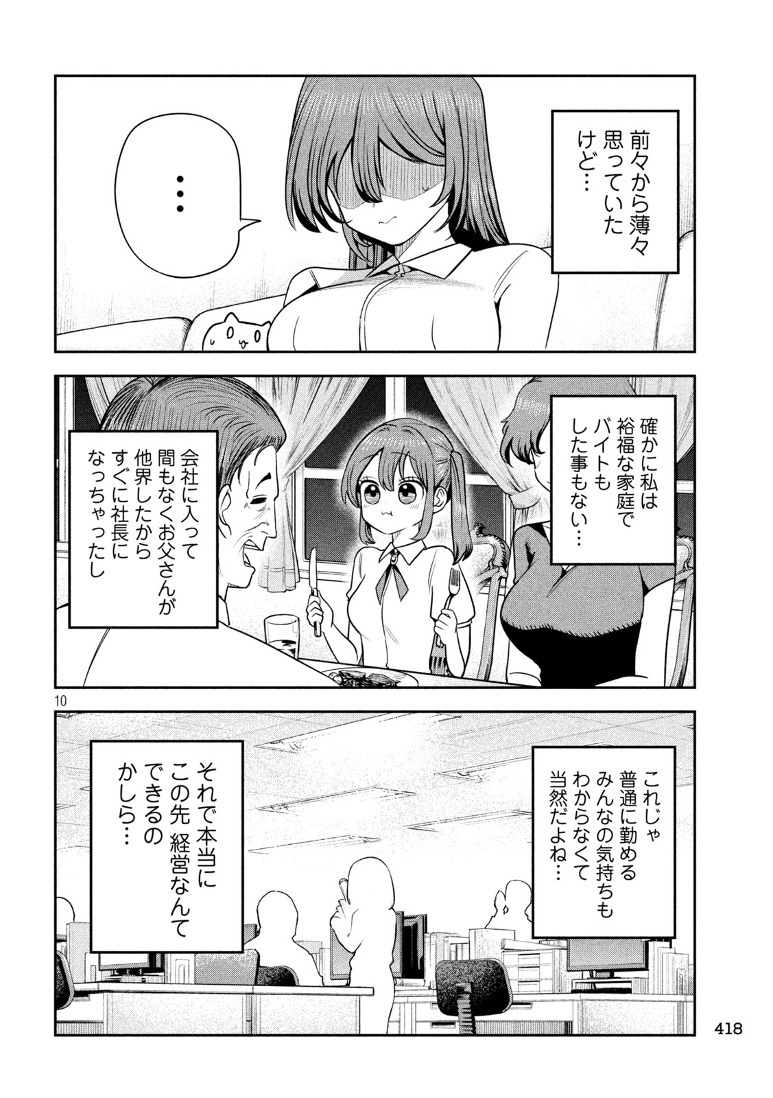 Shachou to Sake to Hoshi - Chapter 36 - Page 10