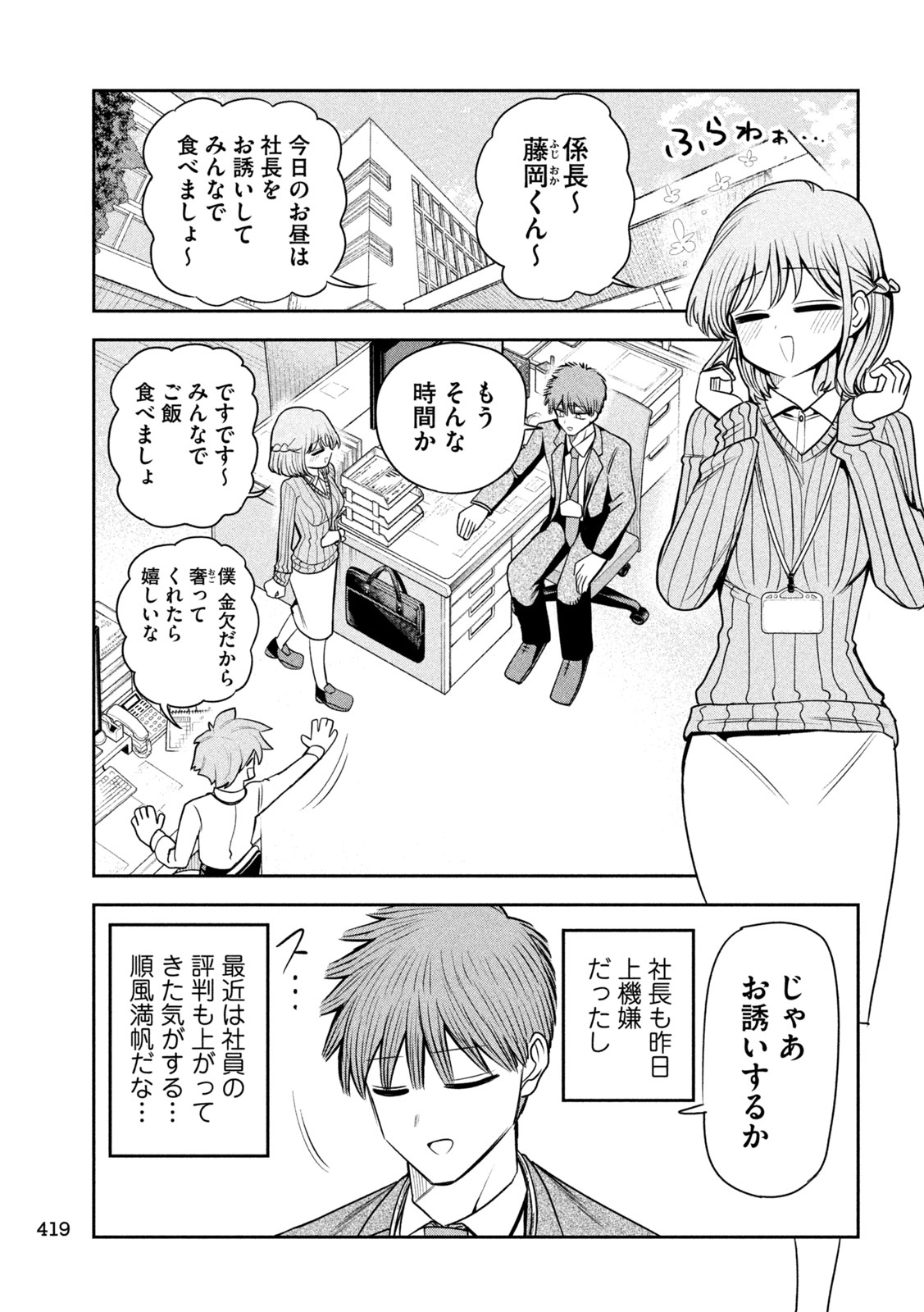 Shachou to Sake to Hoshi - Chapter 36 - Page 11