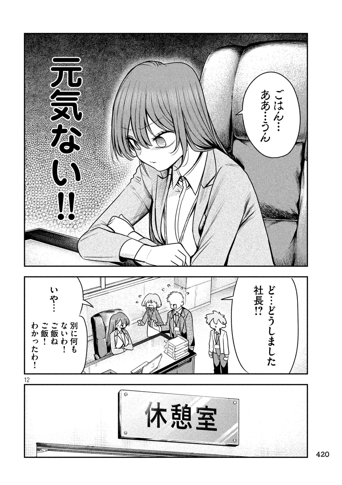 Shachou to Sake to Hoshi - Chapter 36 - Page 12