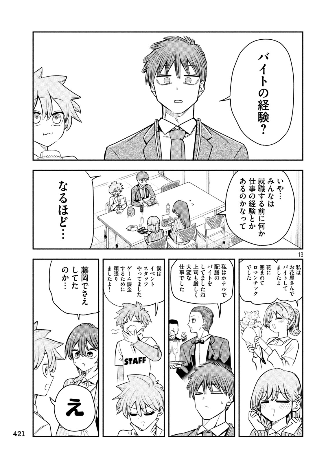 Shachou to Sake to Hoshi - Chapter 36 - Page 13