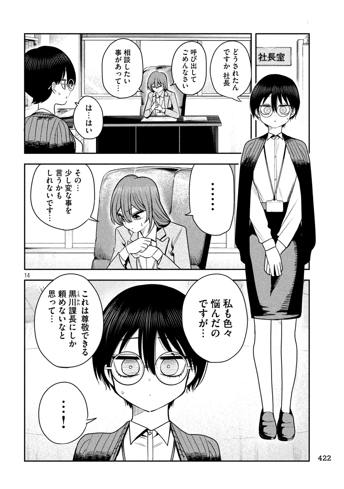 Shachou to Sake to Hoshi - Chapter 36 - Page 14