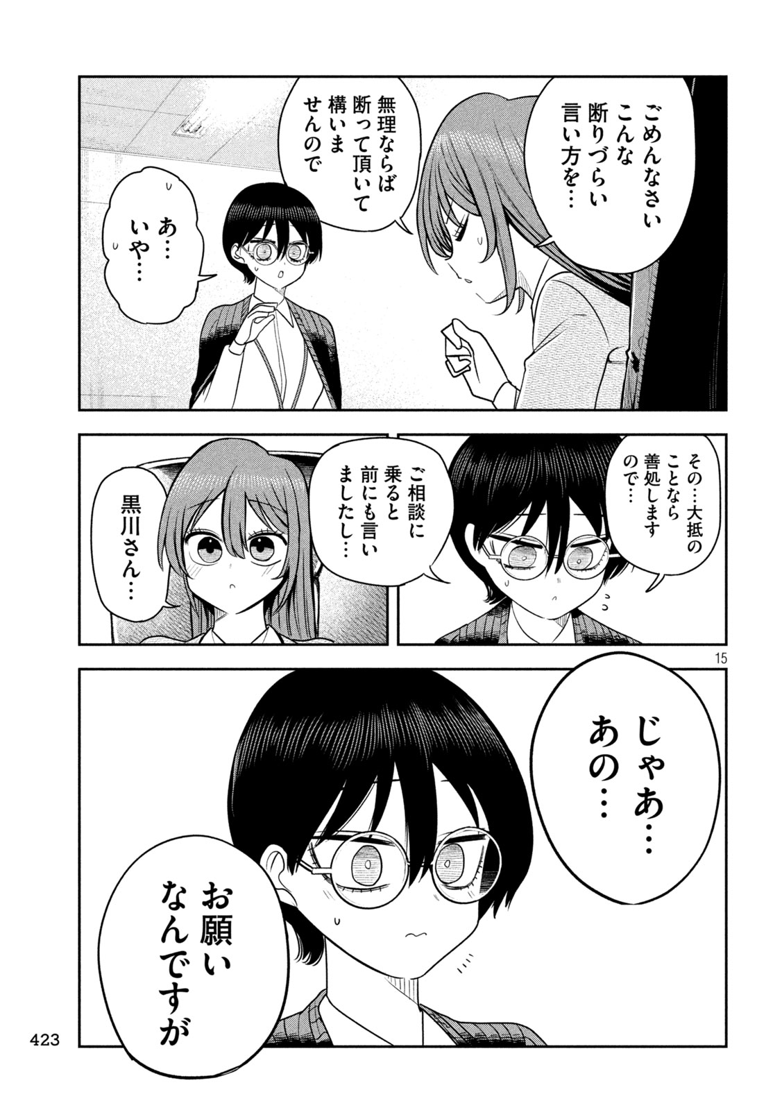 Shachou to Sake to Hoshi - Chapter 36 - Page 15