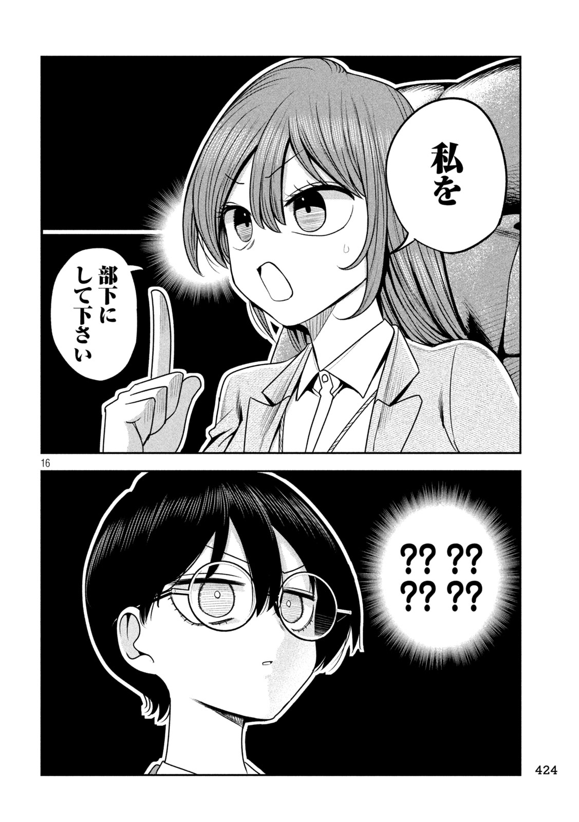 Shachou to Sake to Hoshi - Chapter 36 - Page 16