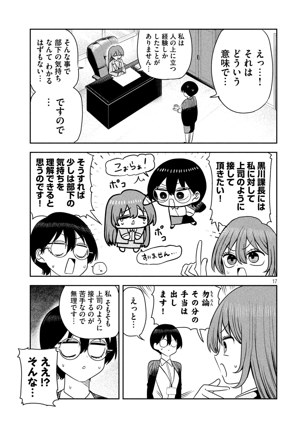 Shachou to Sake to Hoshi - Chapter 36 - Page 17