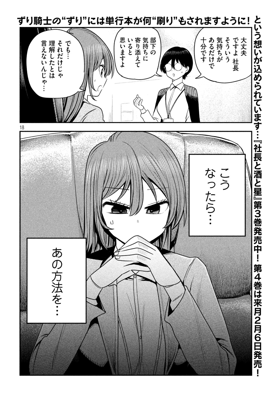 Shachou to Sake to Hoshi - Chapter 36 - Page 18