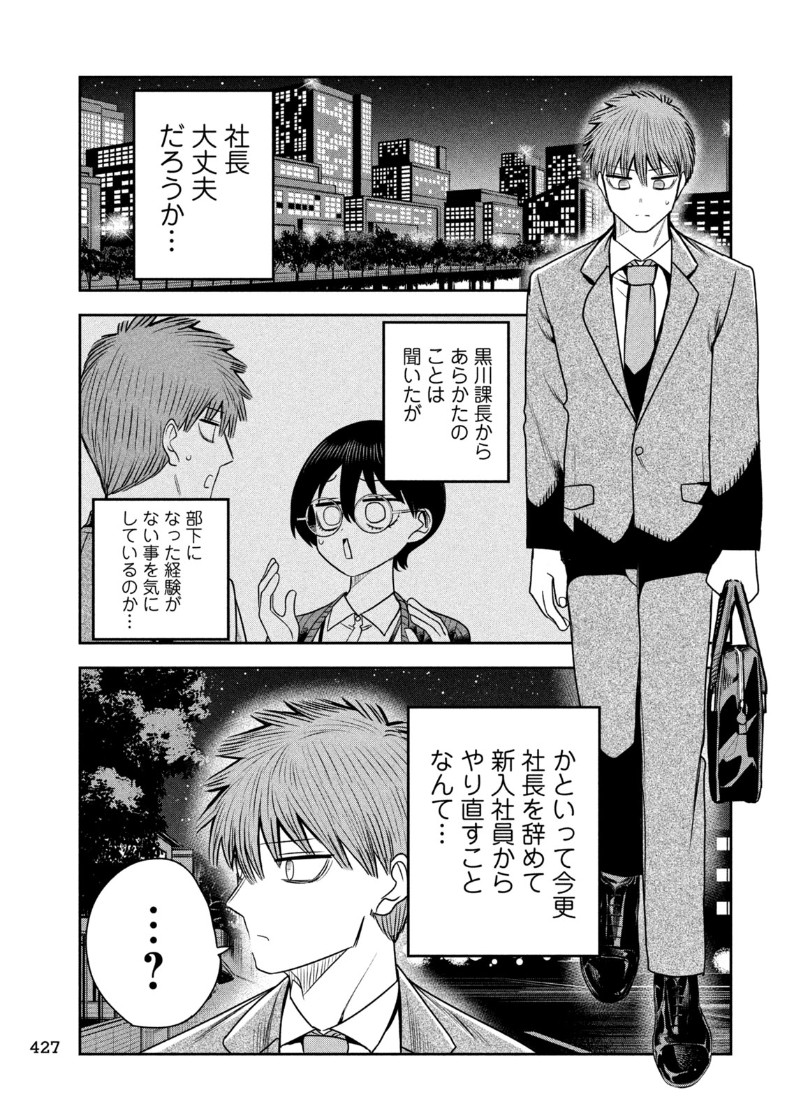 Shachou to Sake to Hoshi - Chapter 36 - Page 19