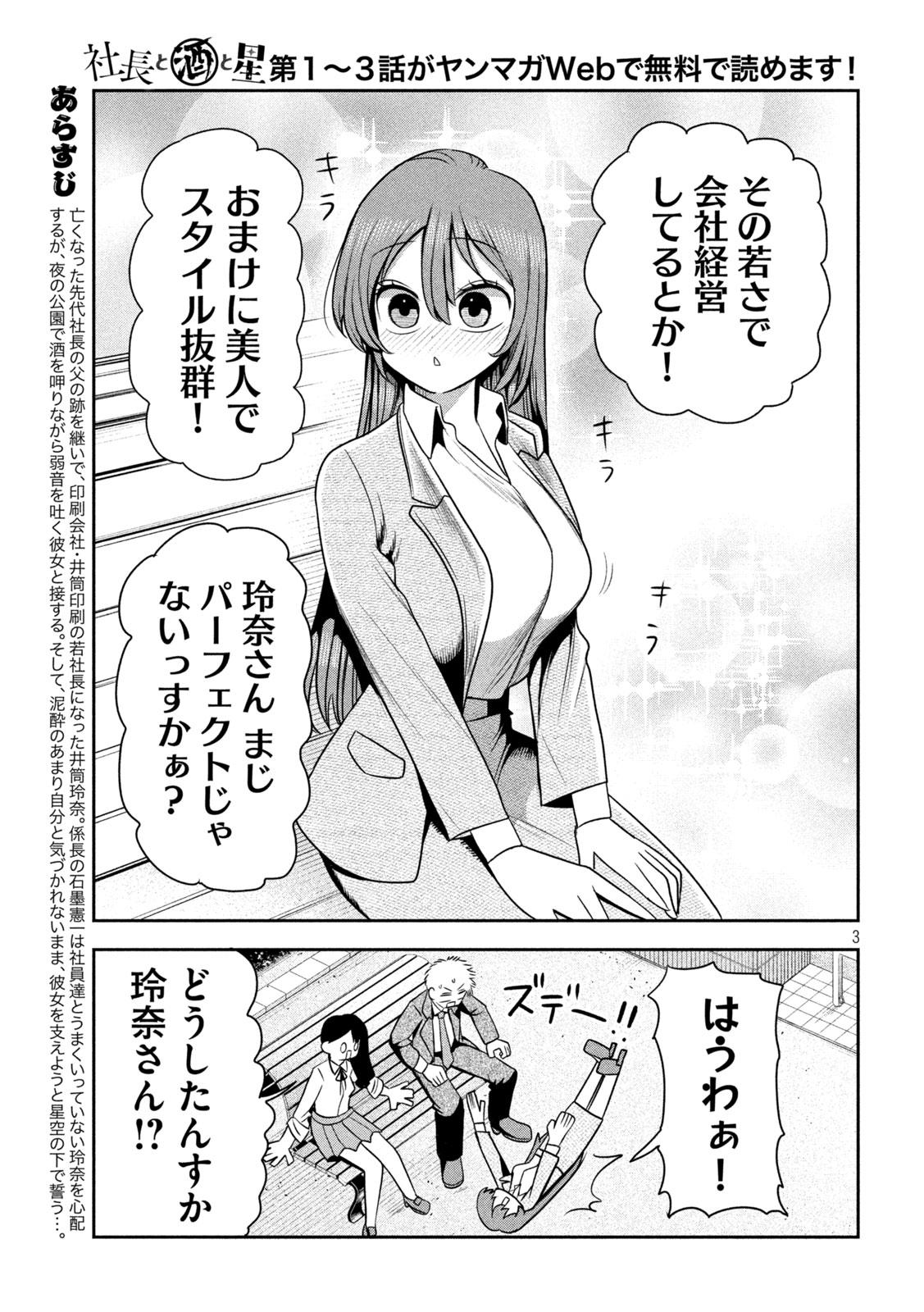 Shachou to Sake to Hoshi - Chapter 36 - Page 3