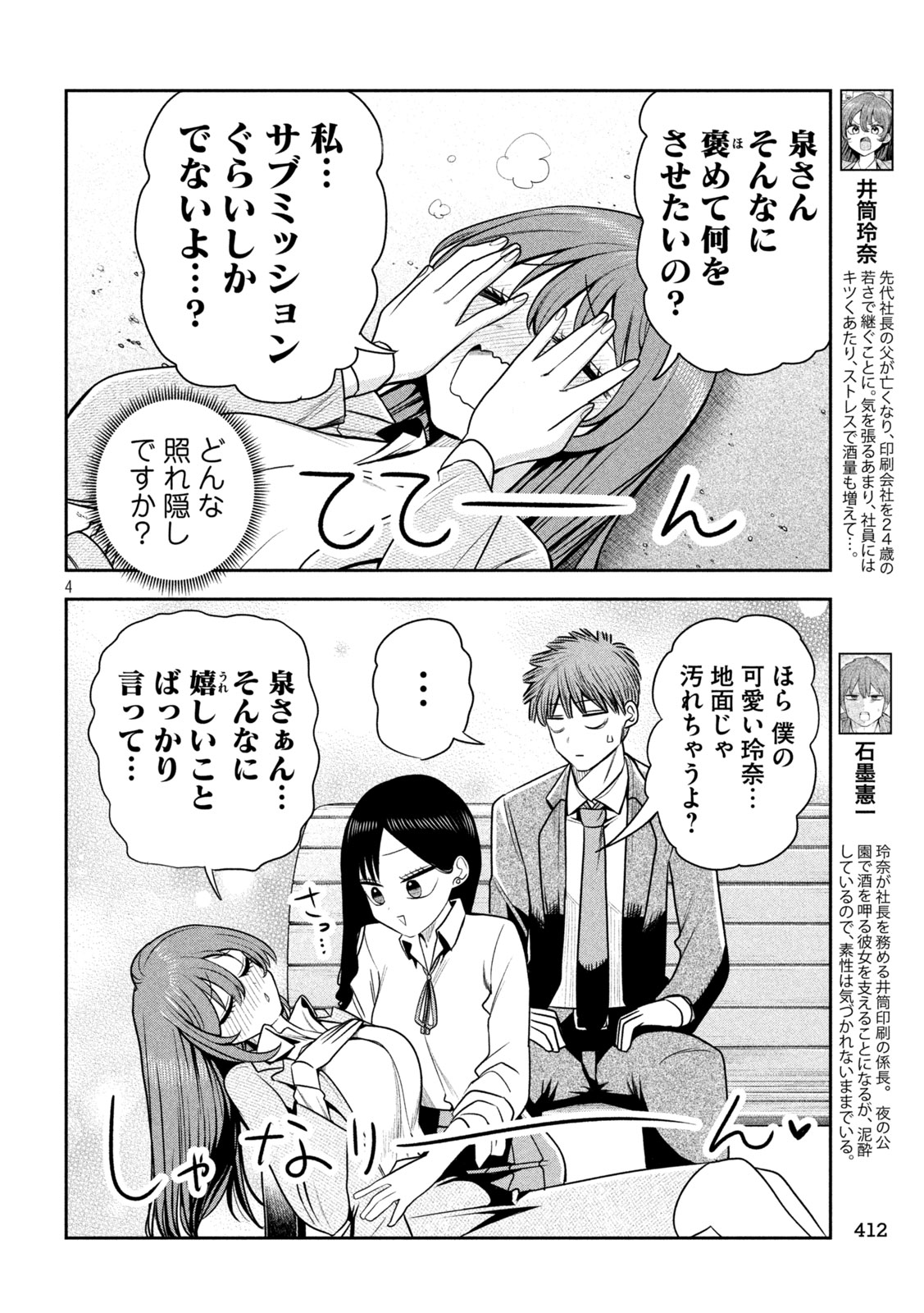 Shachou to Sake to Hoshi - Chapter 36 - Page 4