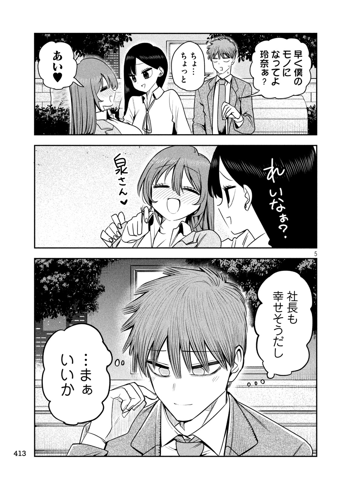 Shachou to Sake to Hoshi - Chapter 36 - Page 5