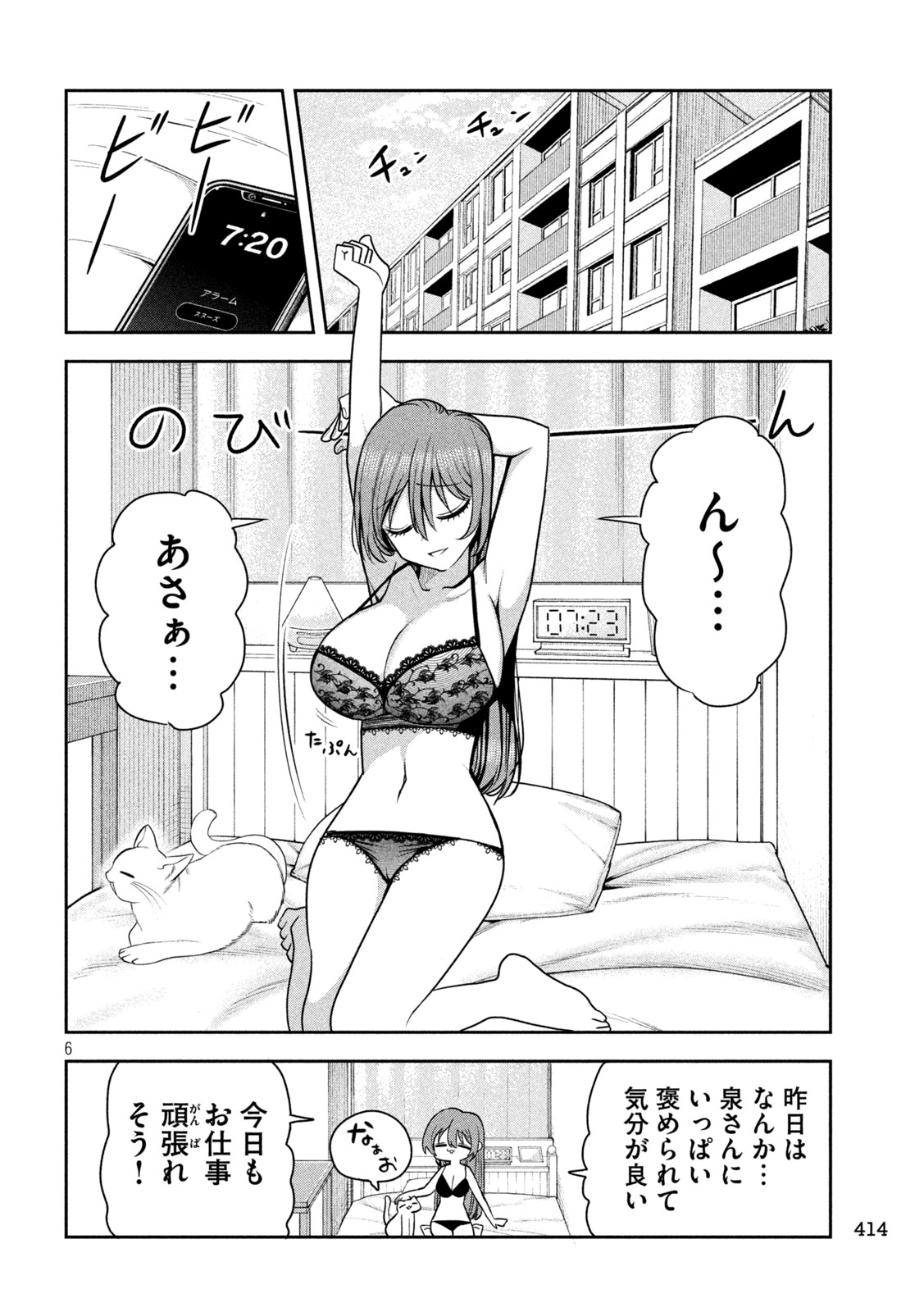 Shachou to Sake to Hoshi - Chapter 36 - Page 6