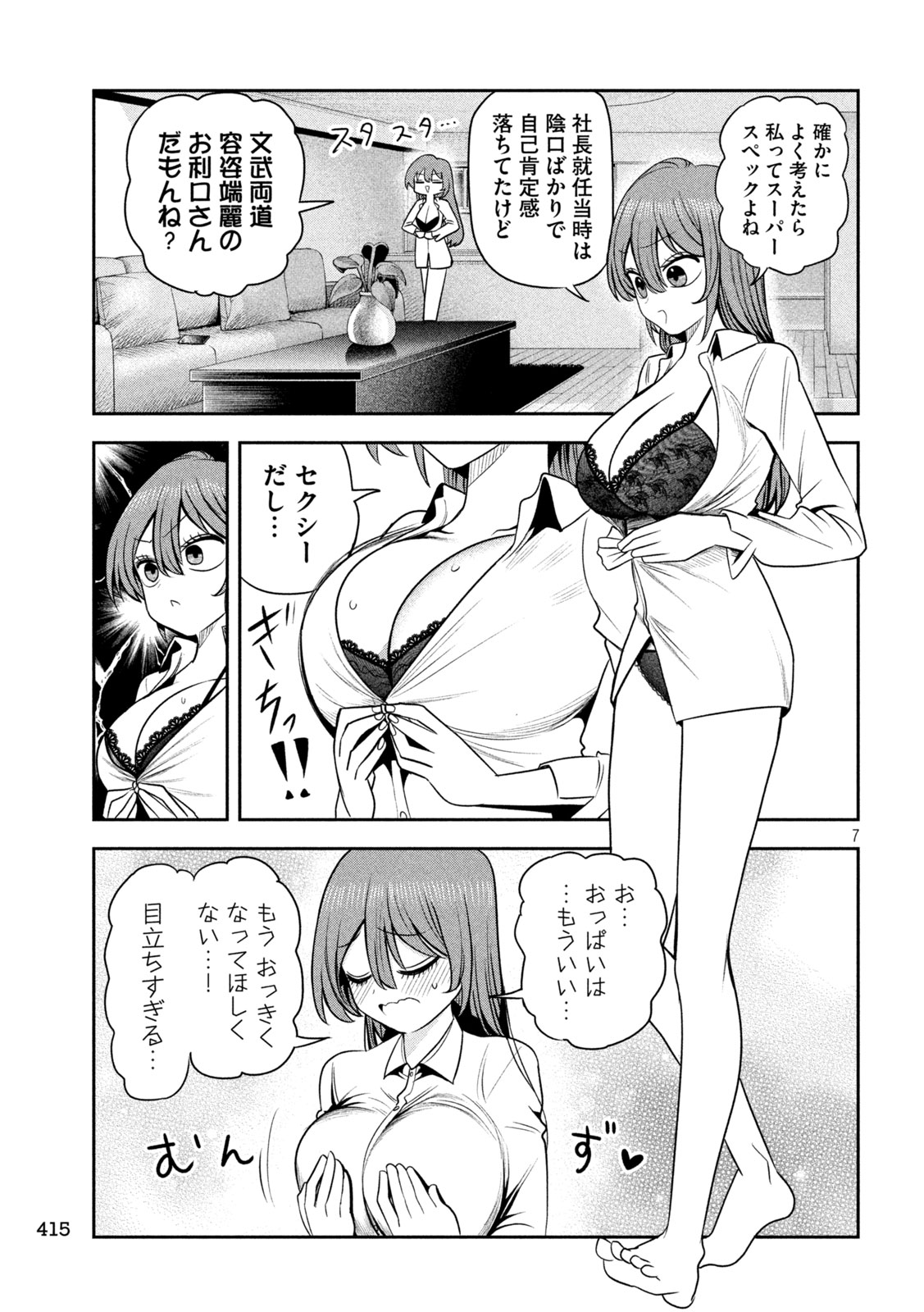 Shachou to Sake to Hoshi - Chapter 36 - Page 7