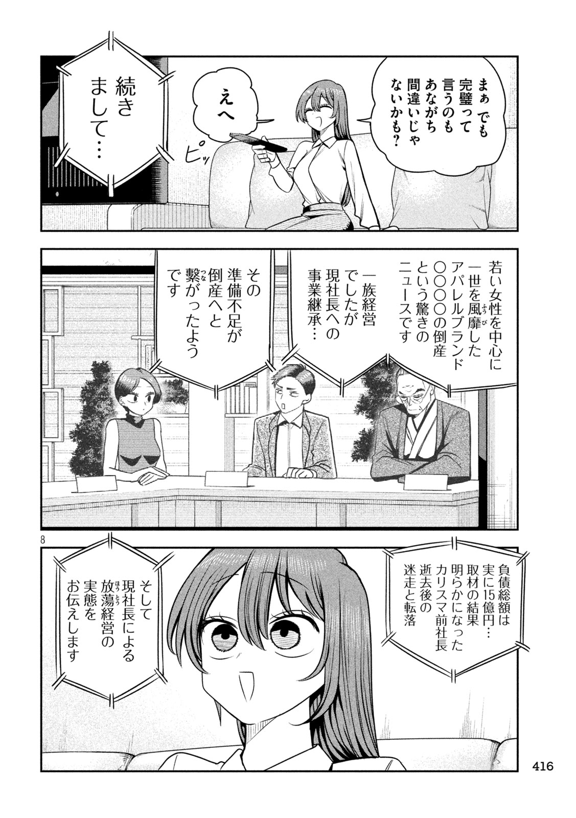 Shachou to Sake to Hoshi - Chapter 36 - Page 8