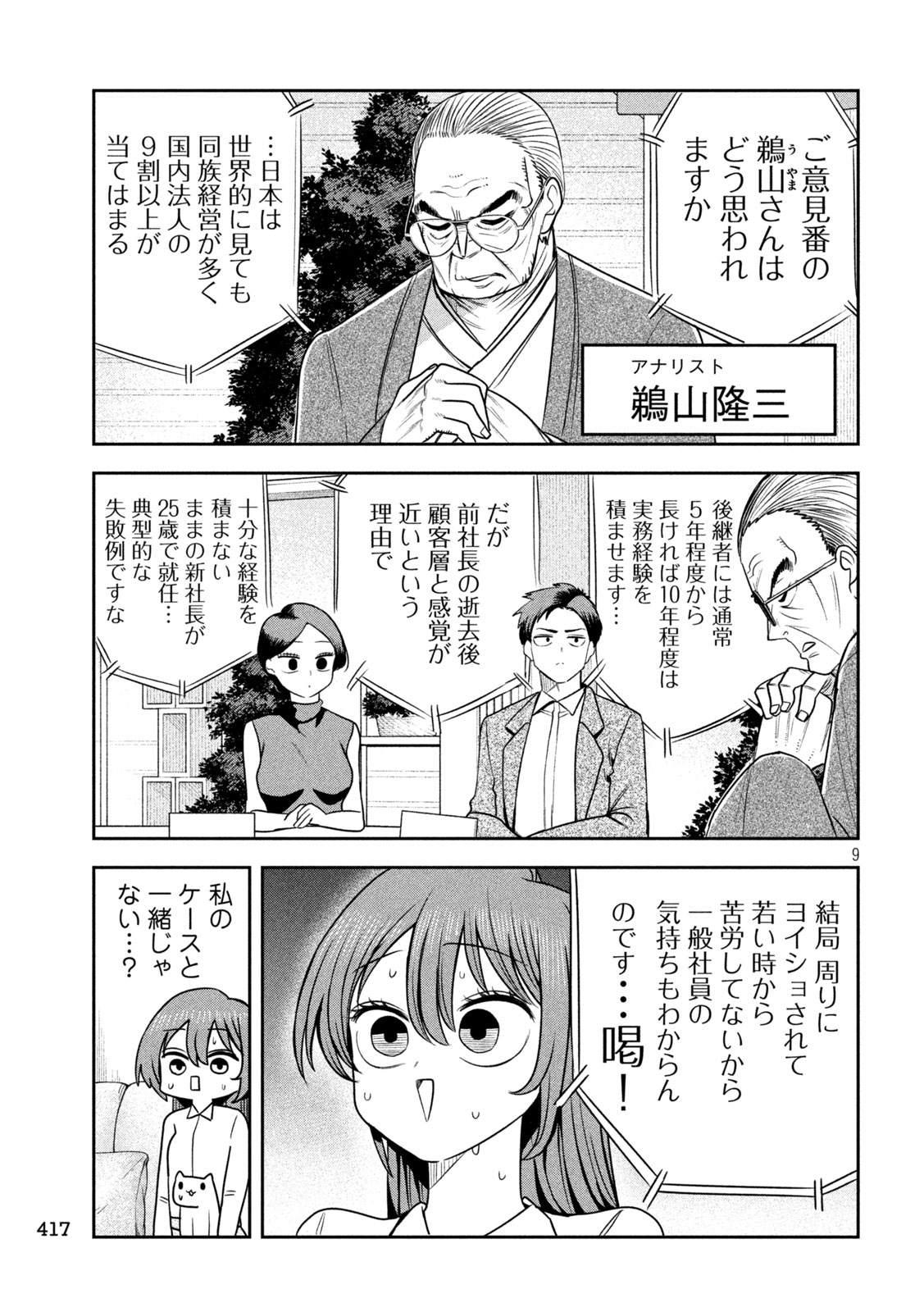 Shachou to Sake to Hoshi - Chapter 36 - Page 9