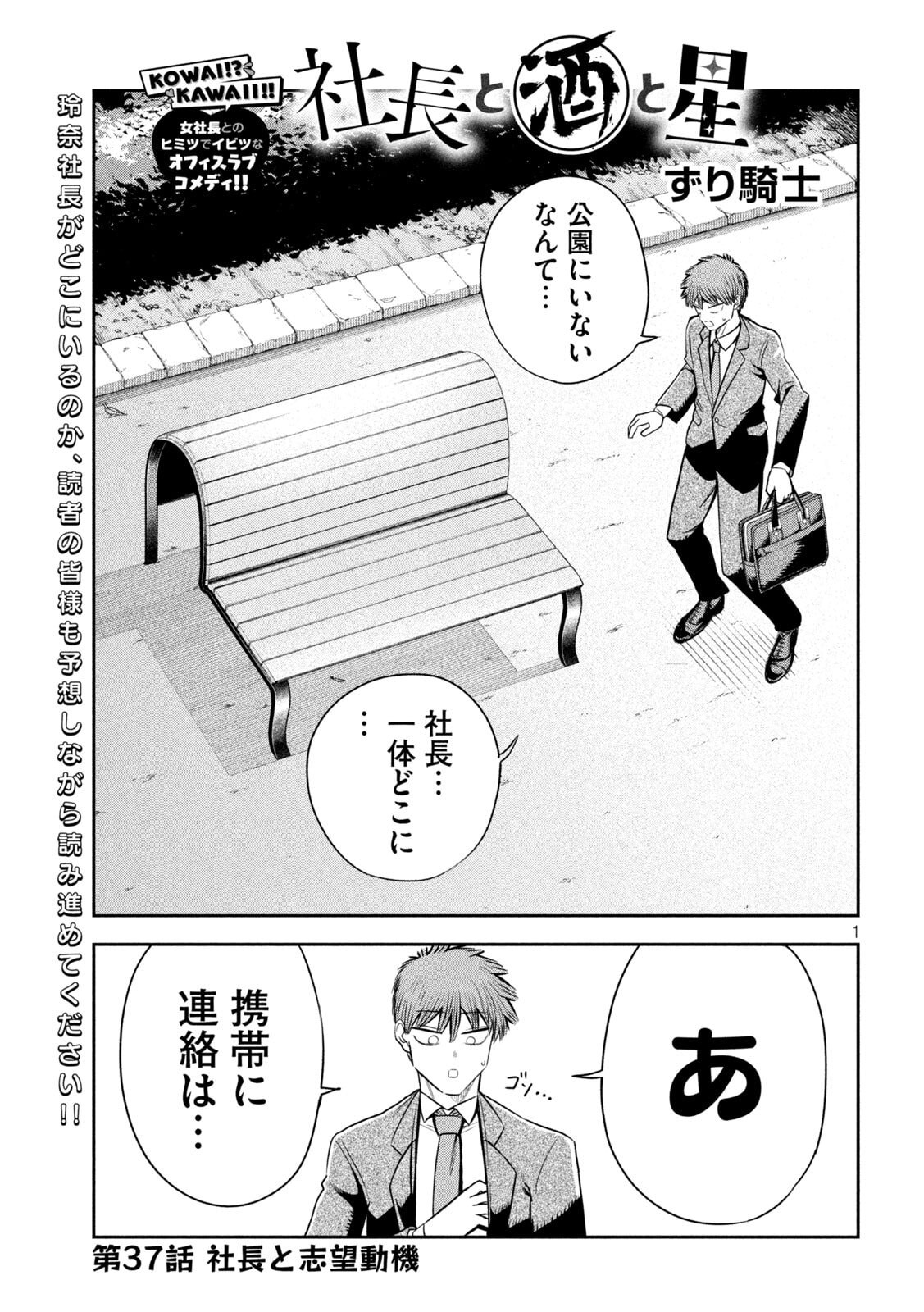 Shachou to Sake to Hoshi - Chapter 37 - Page 1