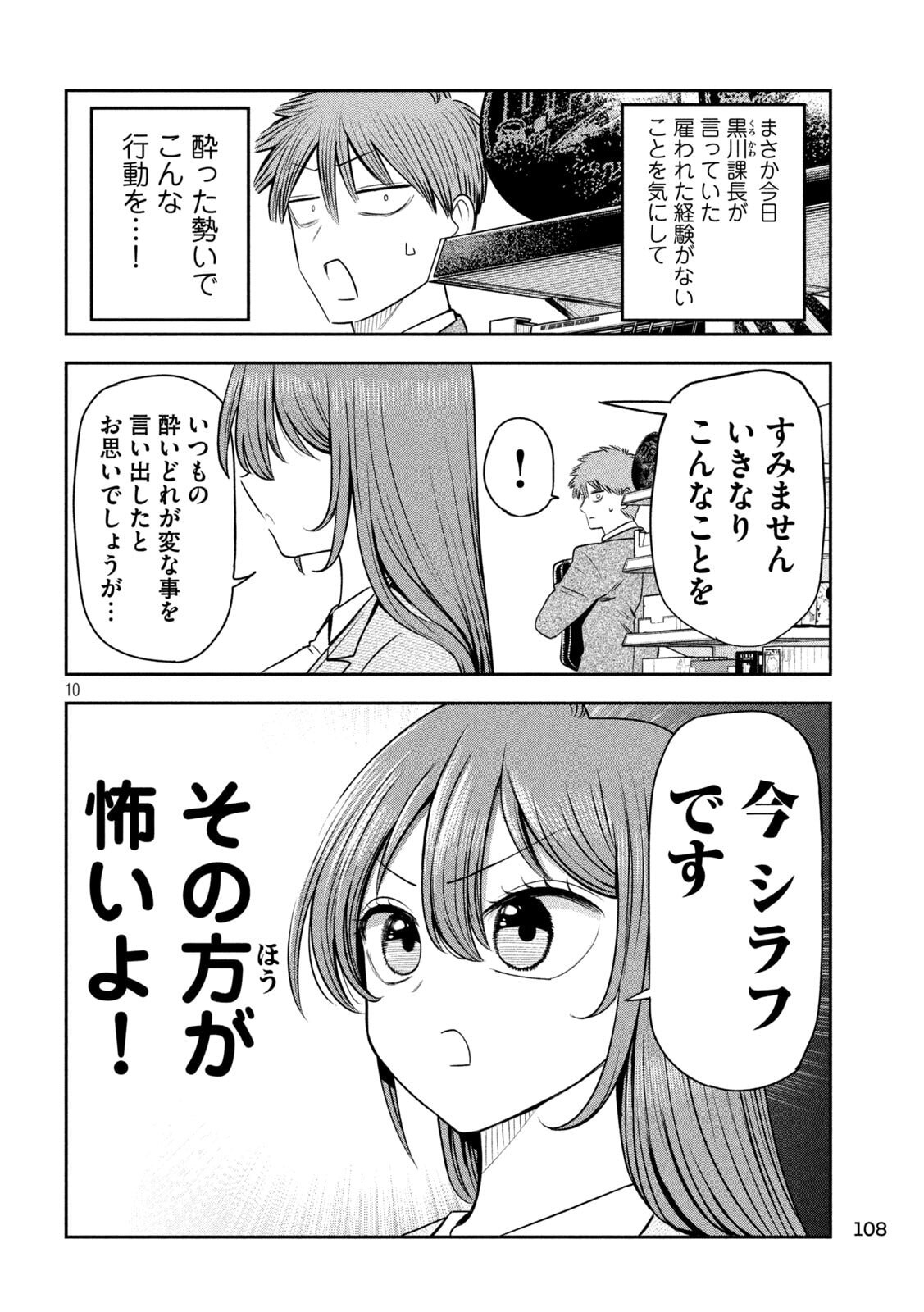 Shachou to Sake to Hoshi - Chapter 37 - Page 10