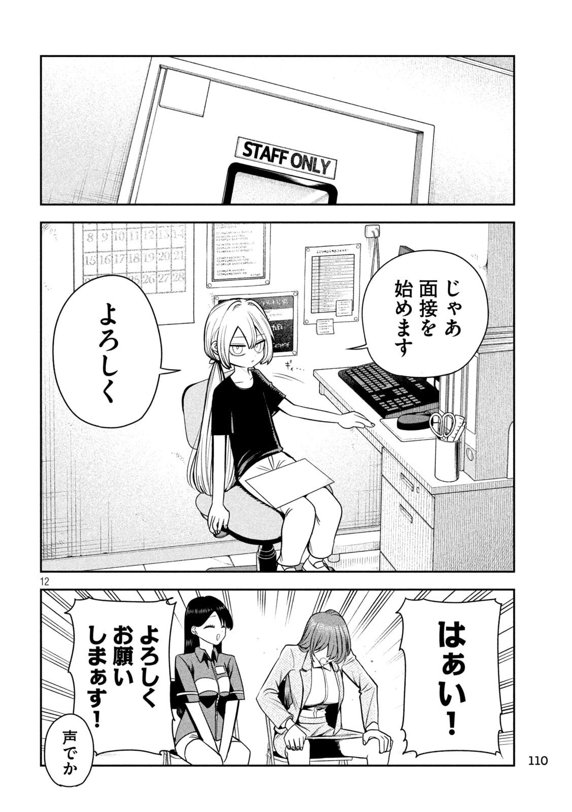 Shachou to Sake to Hoshi - Chapter 37 - Page 12