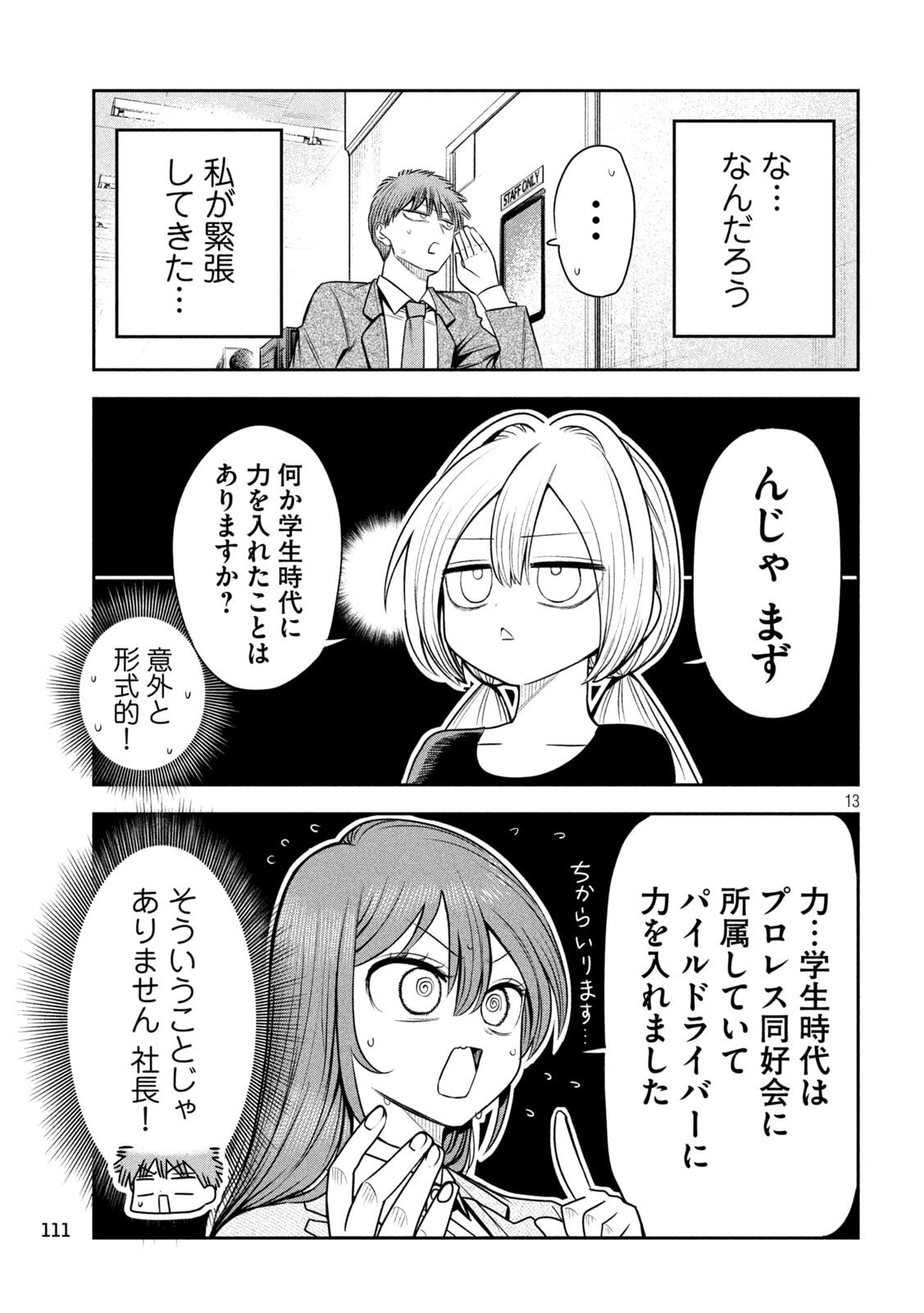 Shachou to Sake to Hoshi - Chapter 37 - Page 13