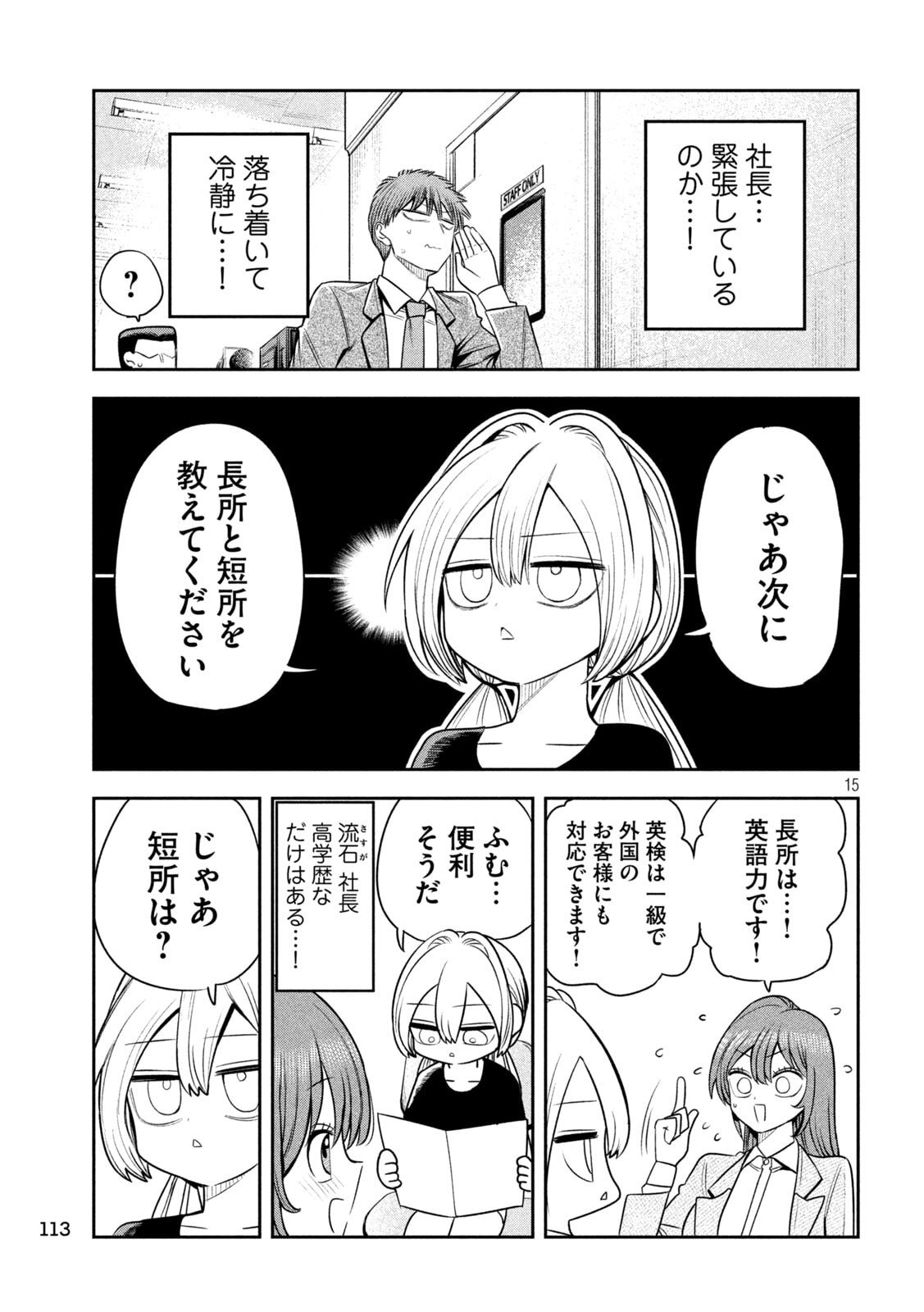 Shachou to Sake to Hoshi - Chapter 37 - Page 15