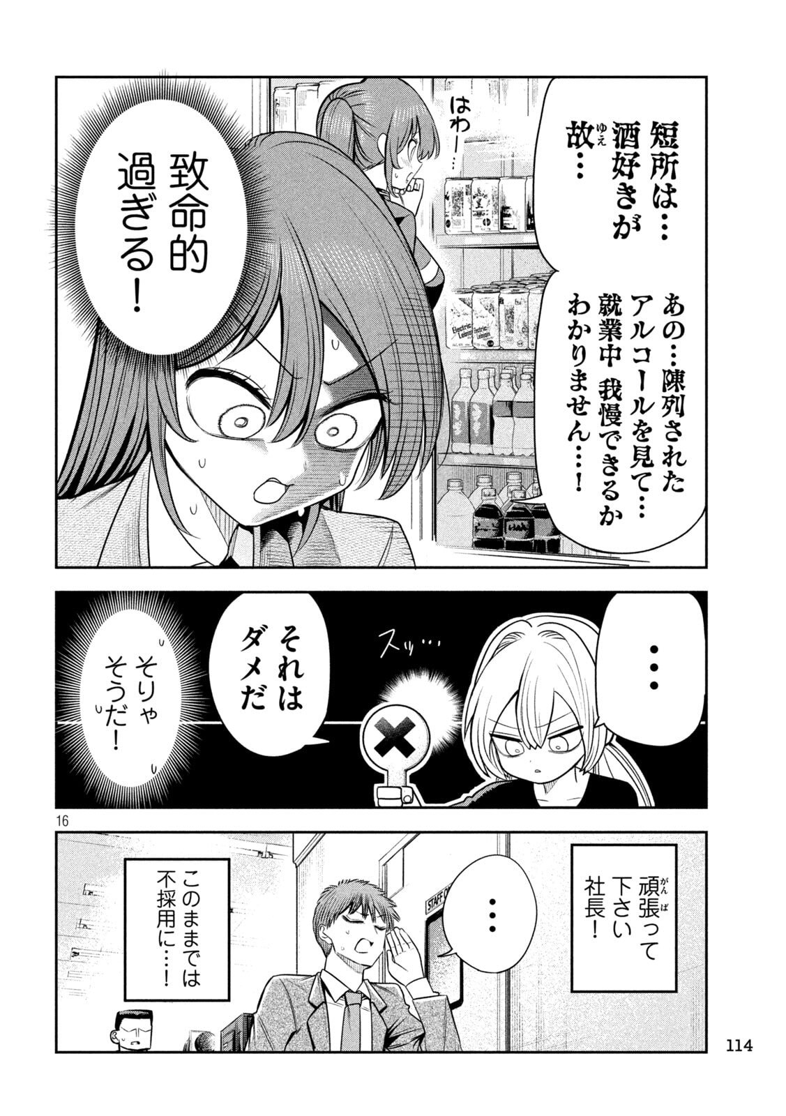 Shachou to Sake to Hoshi - Chapter 37 - Page 16