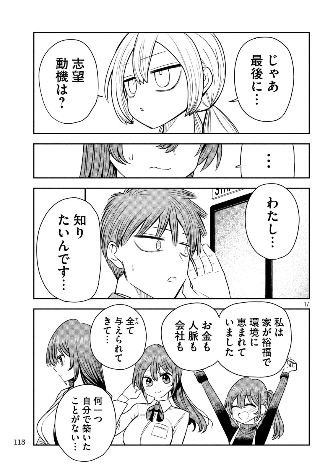 Shachou to Sake to Hoshi - Chapter 37 - Page 17