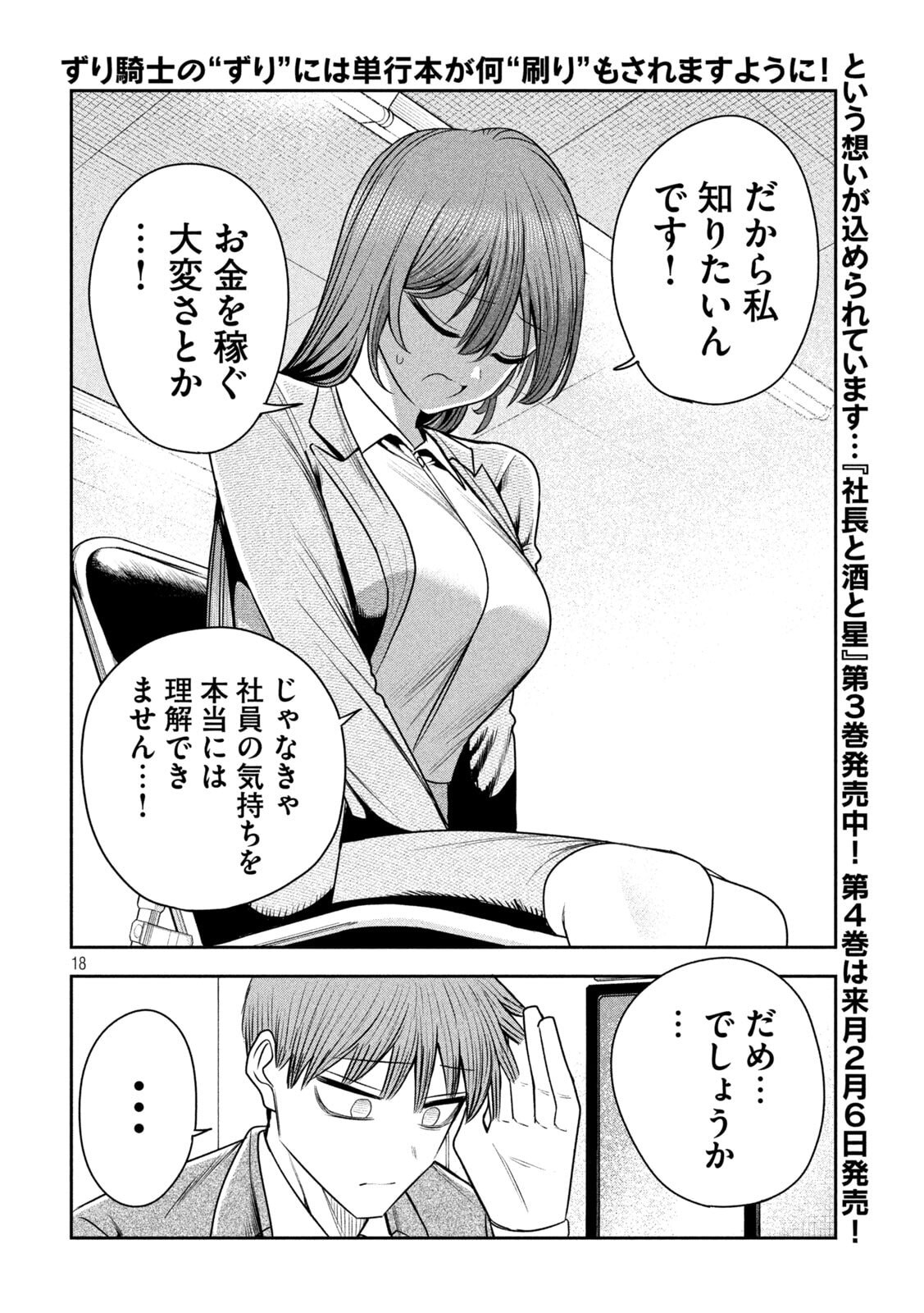 Shachou to Sake to Hoshi - Chapter 37 - Page 18