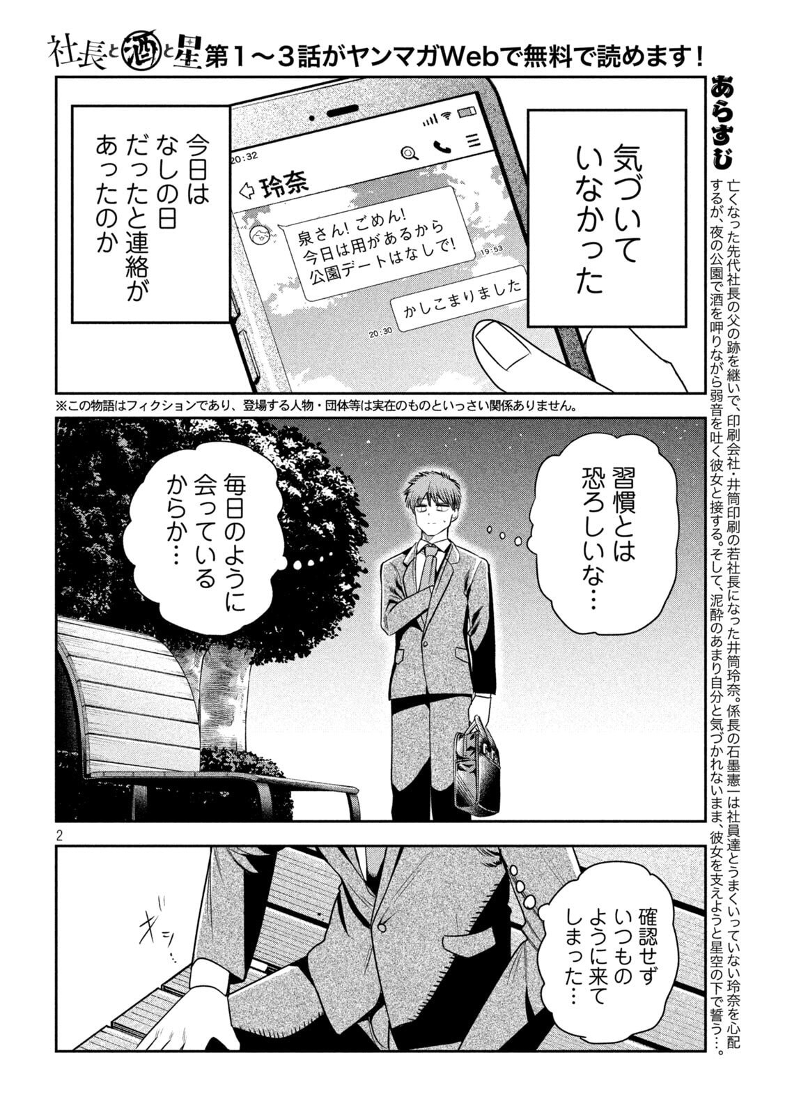 Shachou to Sake to Hoshi - Chapter 37 - Page 2