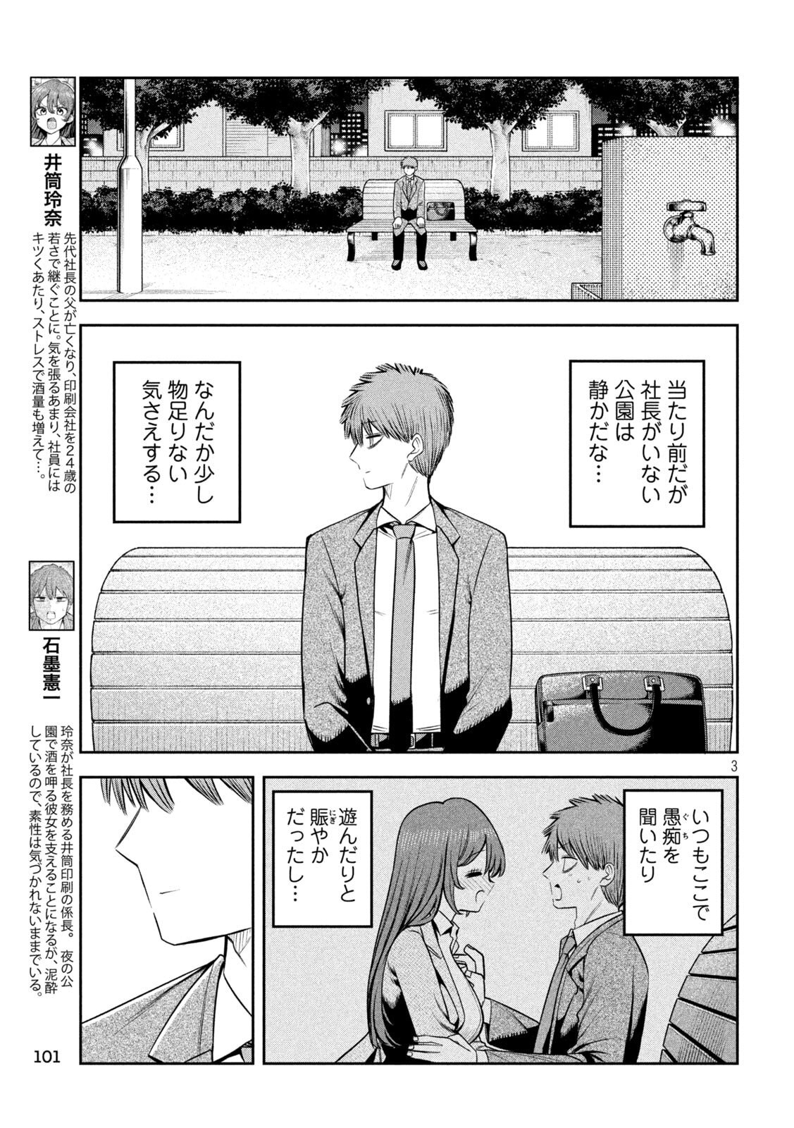 Shachou to Sake to Hoshi - Chapter 37 - Page 3