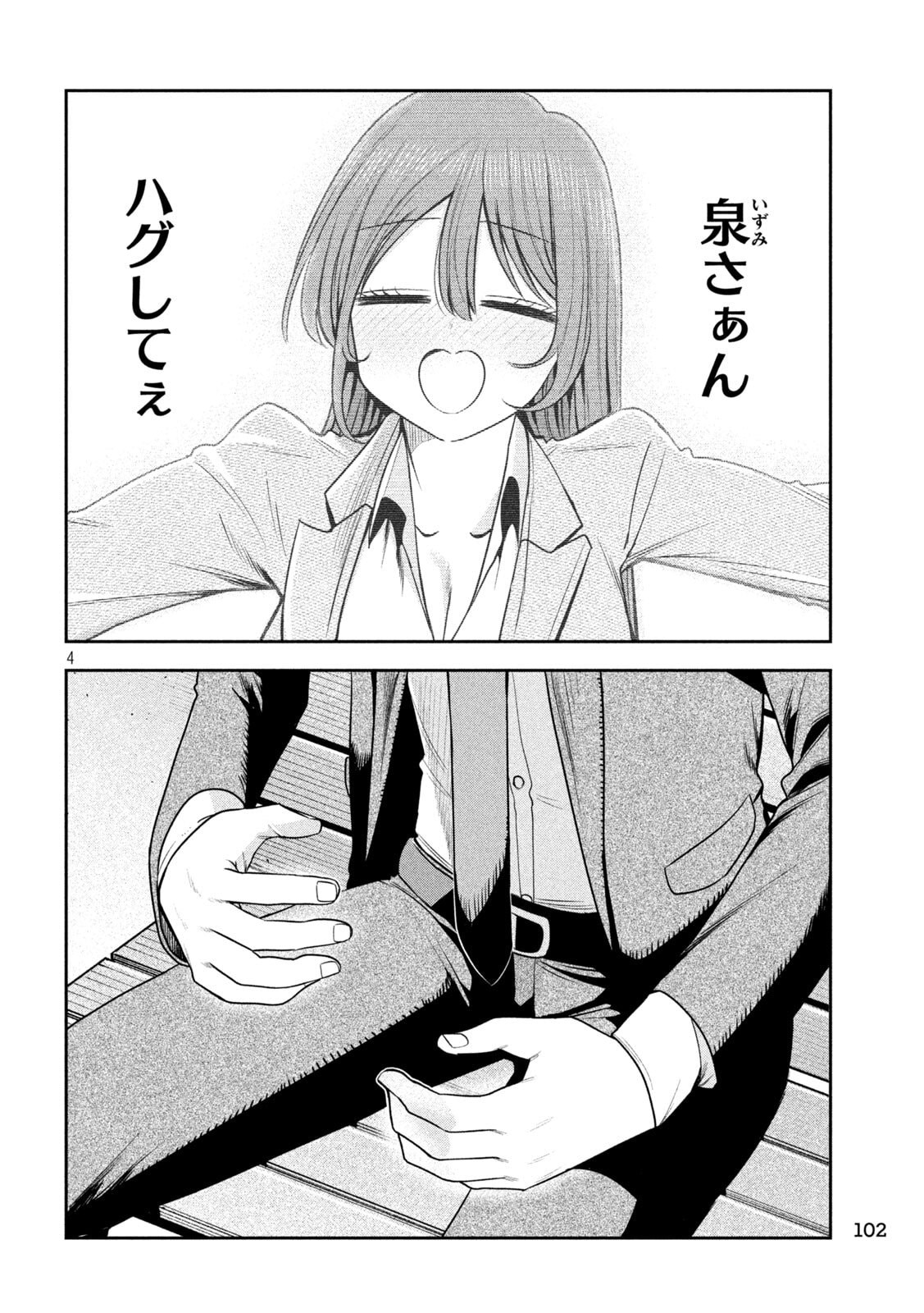 Shachou to Sake to Hoshi - Chapter 37 - Page 4