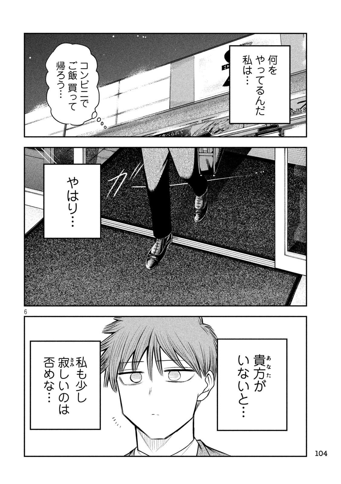 Shachou to Sake to Hoshi - Chapter 37 - Page 6