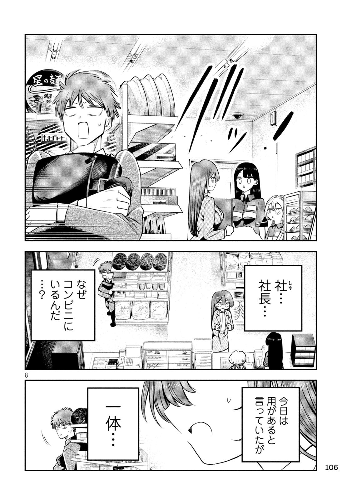 Shachou to Sake to Hoshi - Chapter 37 - Page 8