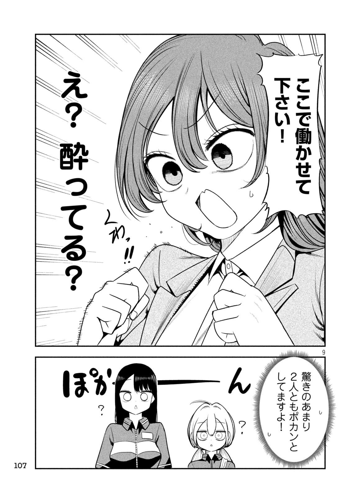 Shachou to Sake to Hoshi - Chapter 37 - Page 9