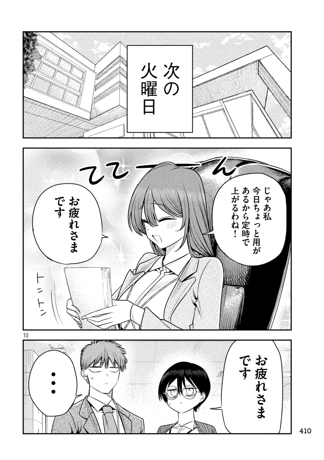 Shachou to Sake to Hoshi - Chapter 38 - Page 10