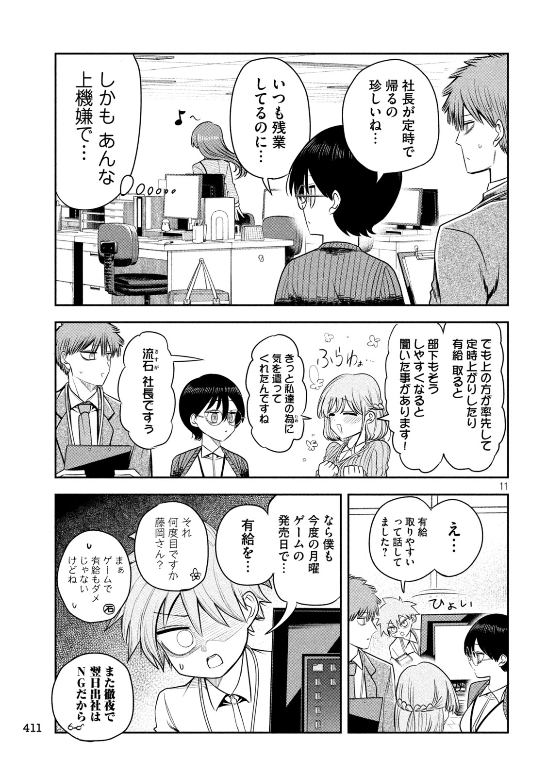 Shachou to Sake to Hoshi - Chapter 38 - Page 11