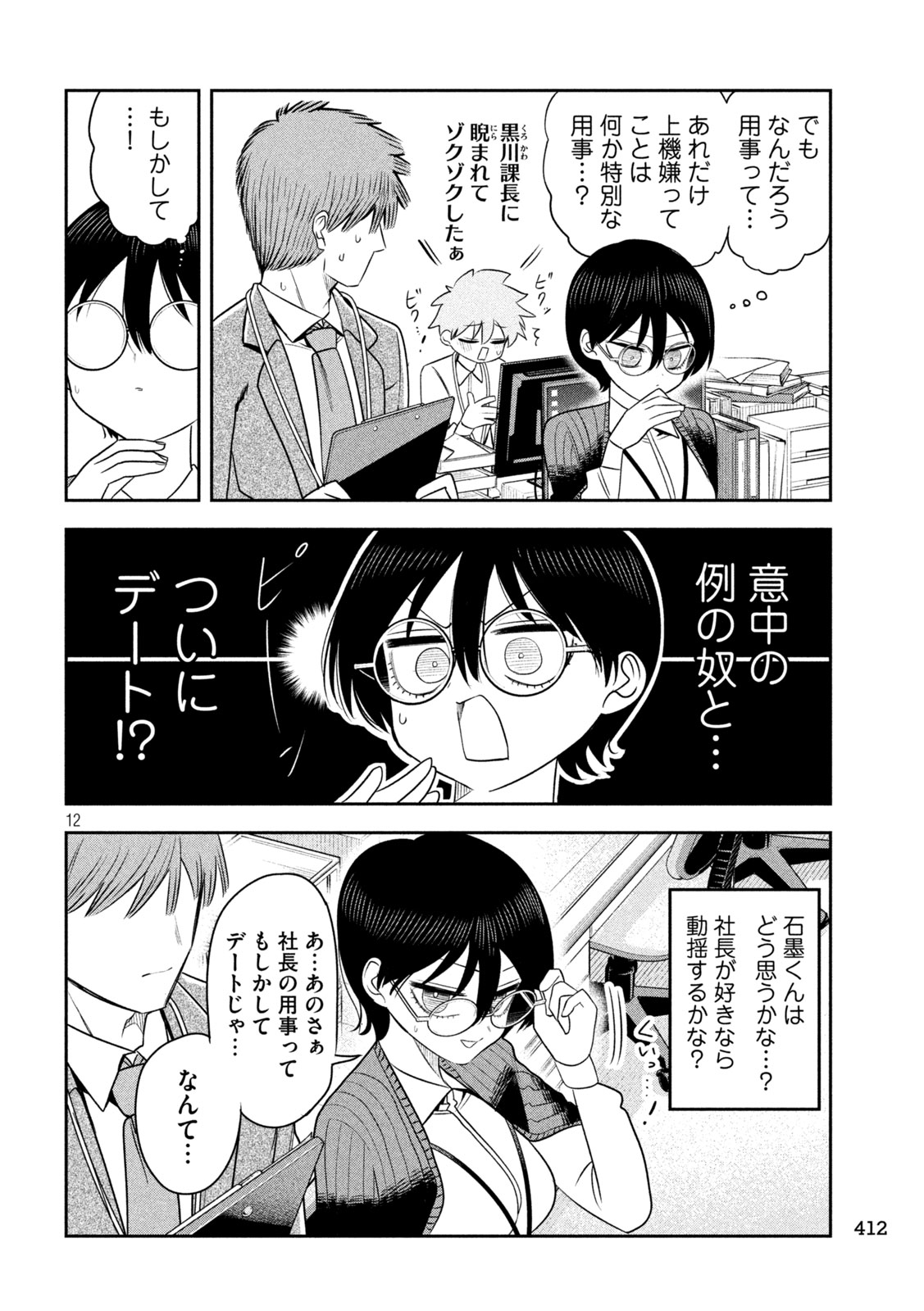 Shachou to Sake to Hoshi - Chapter 38 - Page 12