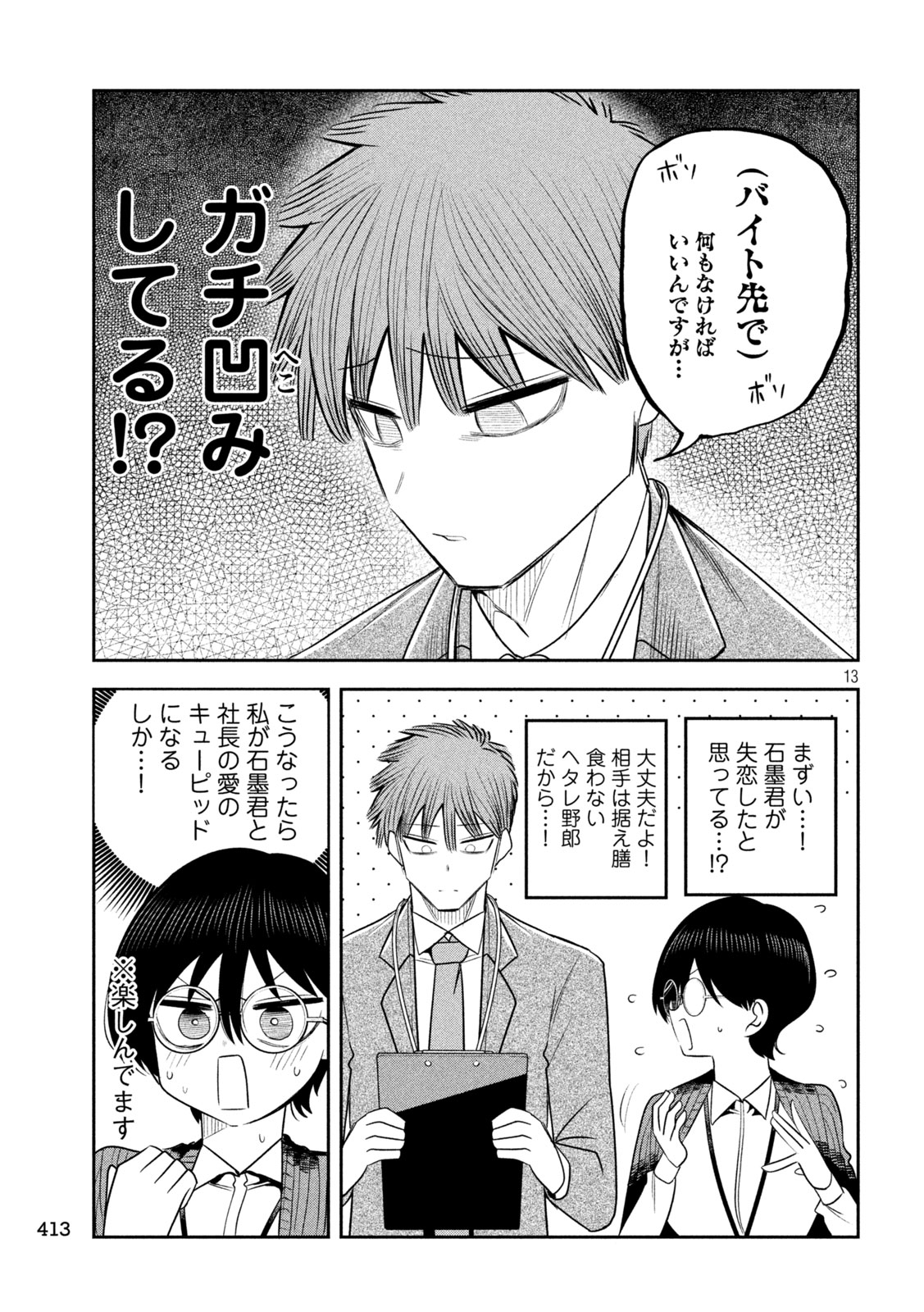 Shachou to Sake to Hoshi - Chapter 38 - Page 13