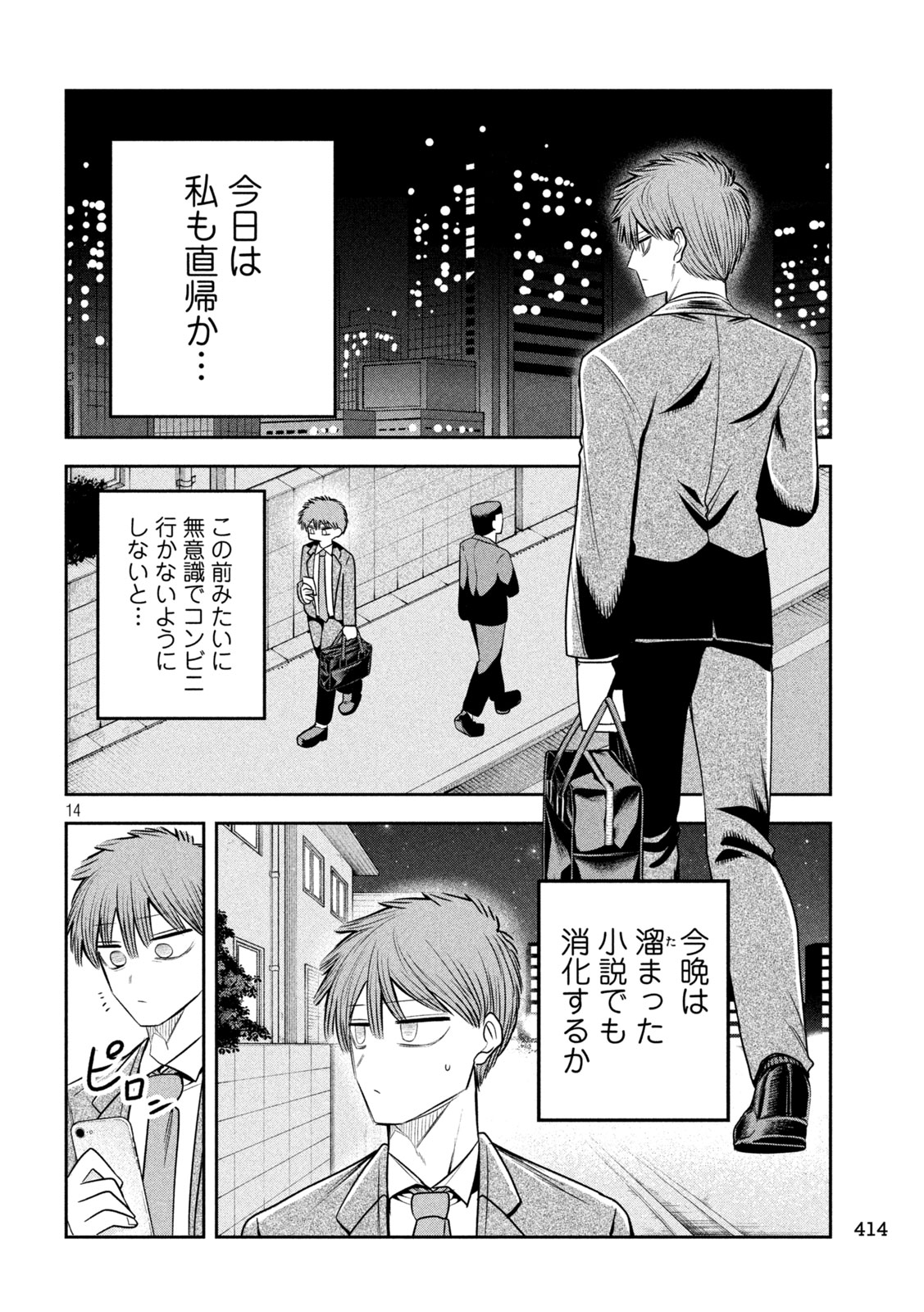 Shachou to Sake to Hoshi - Chapter 38 - Page 14