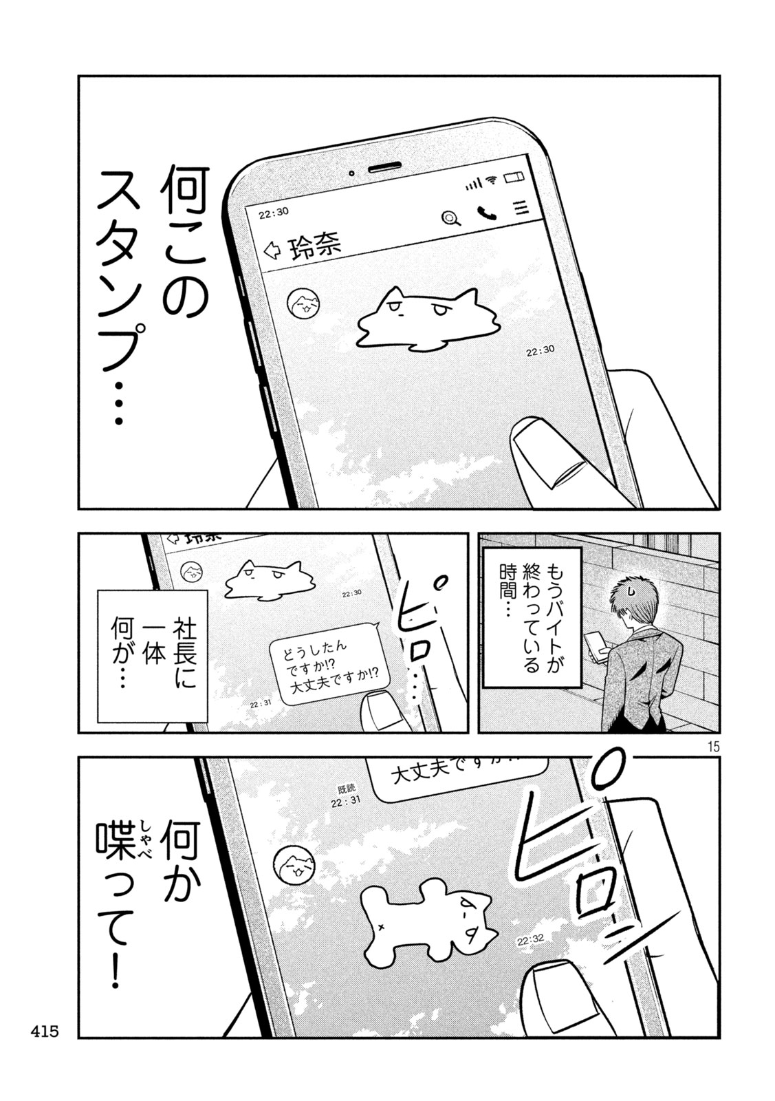 Shachou to Sake to Hoshi - Chapter 38 - Page 15