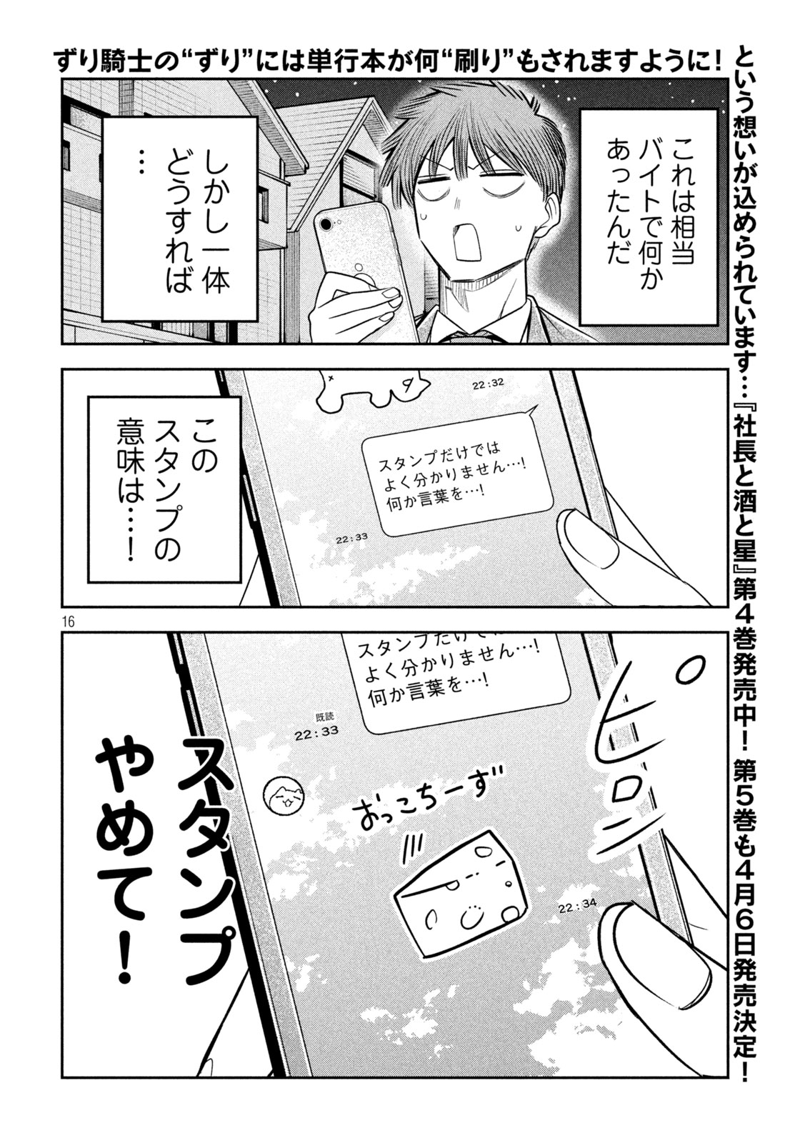 Shachou to Sake to Hoshi - Chapter 38 - Page 16