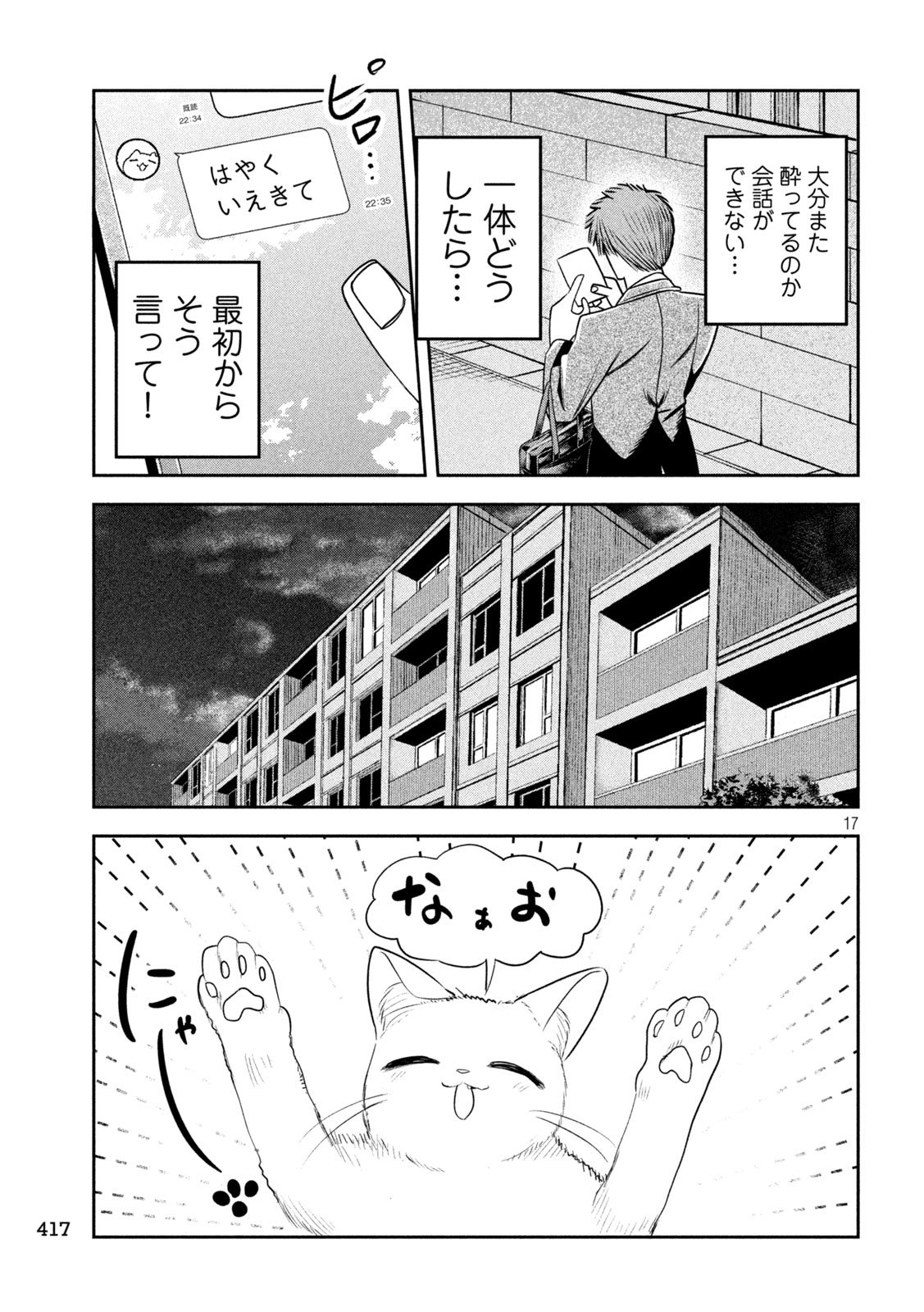 Shachou to Sake to Hoshi - Chapter 38 - Page 17