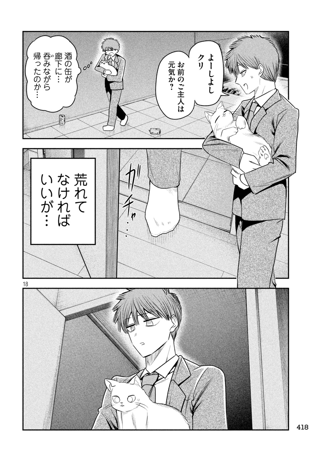 Shachou to Sake to Hoshi - Chapter 38 - Page 18