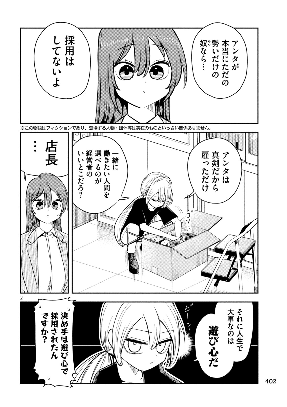 Shachou to Sake to Hoshi - Chapter 38 - Page 2