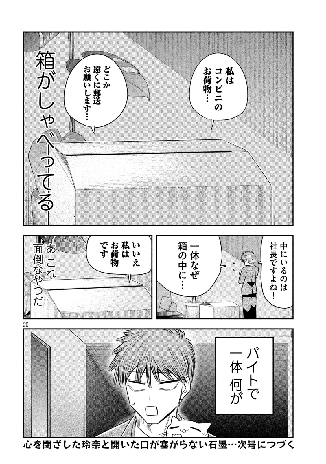 Shachou to Sake to Hoshi - Chapter 38 - Page 20