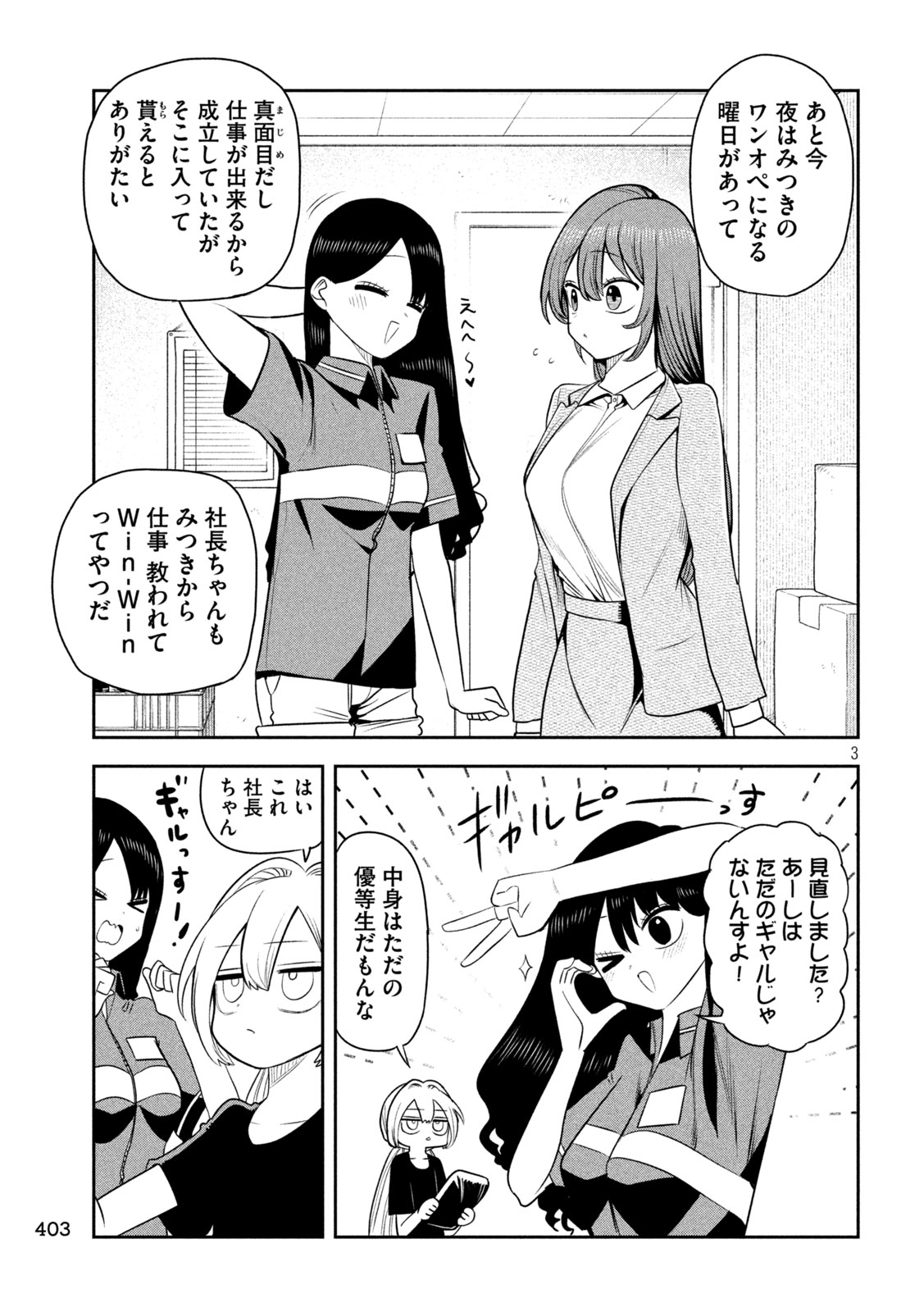 Shachou to Sake to Hoshi - Chapter 38 - Page 3