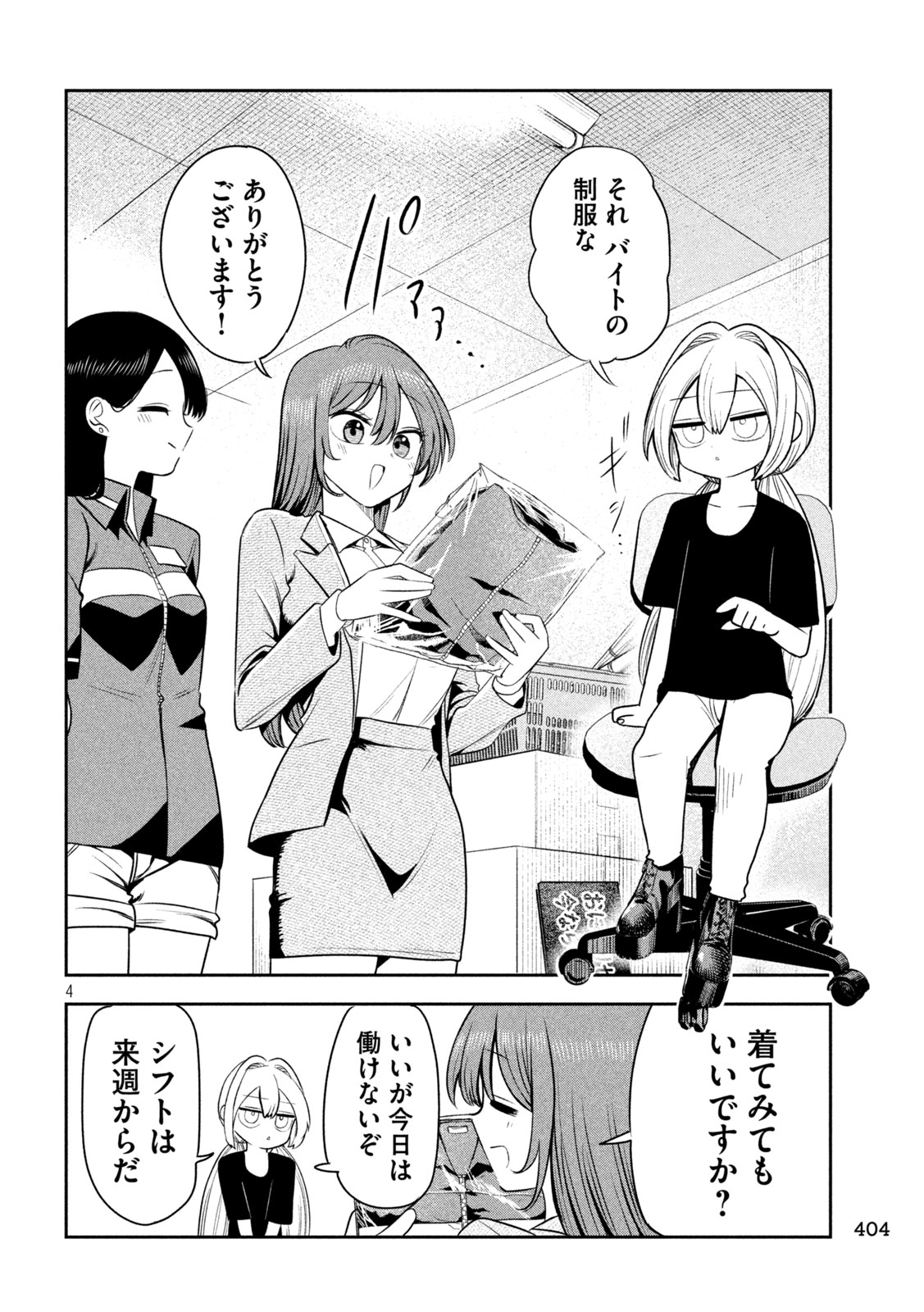 Shachou to Sake to Hoshi - Chapter 38 - Page 4