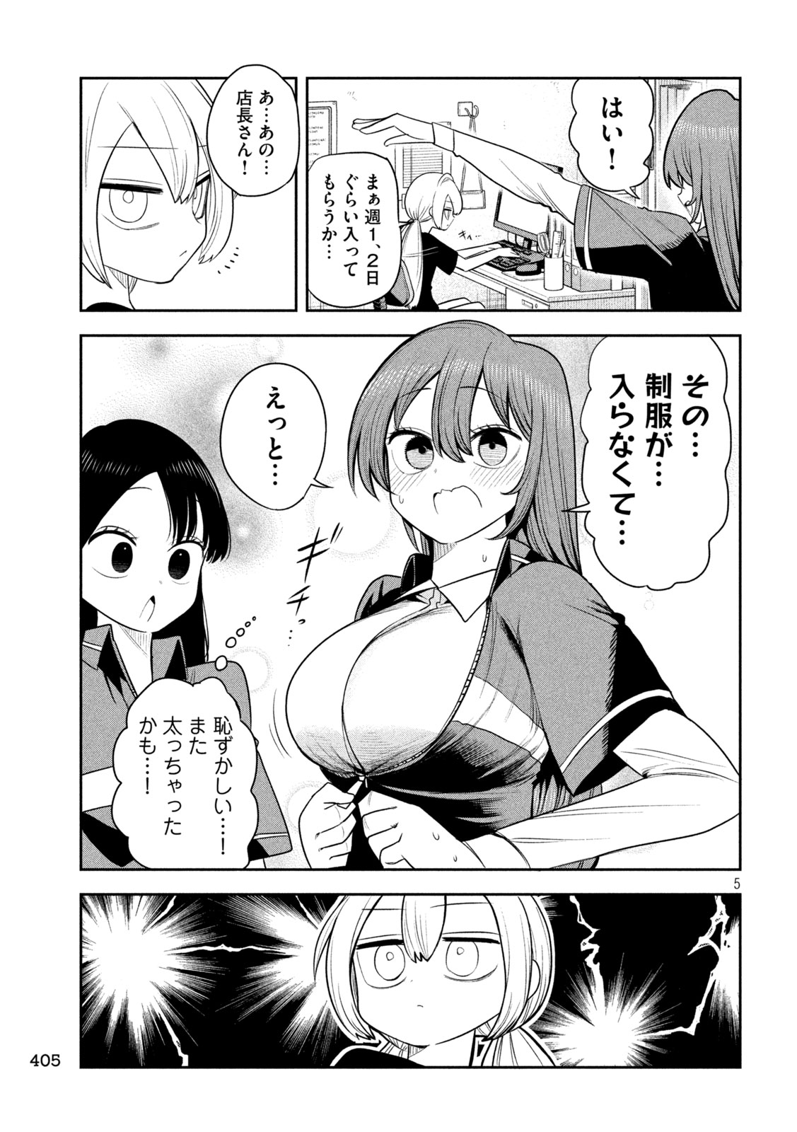 Shachou to Sake to Hoshi - Chapter 38 - Page 5