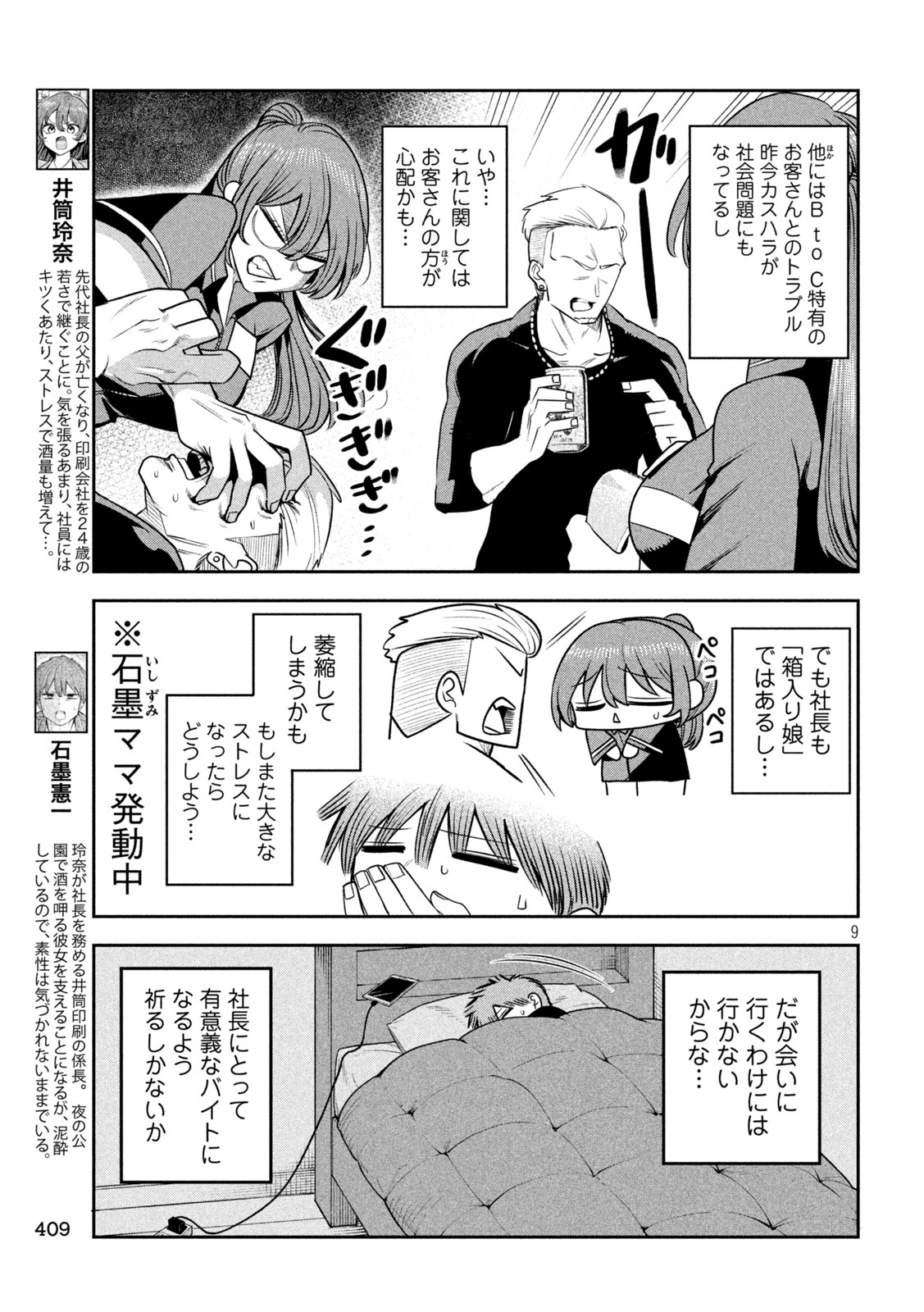 Shachou to Sake to Hoshi - Chapter 38 - Page 9