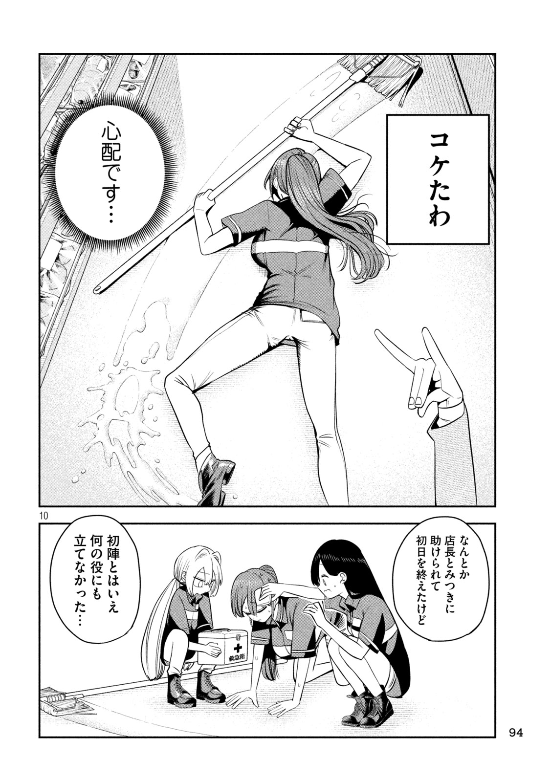 Shachou to Sake to Hoshi - Chapter 39 - Page 10