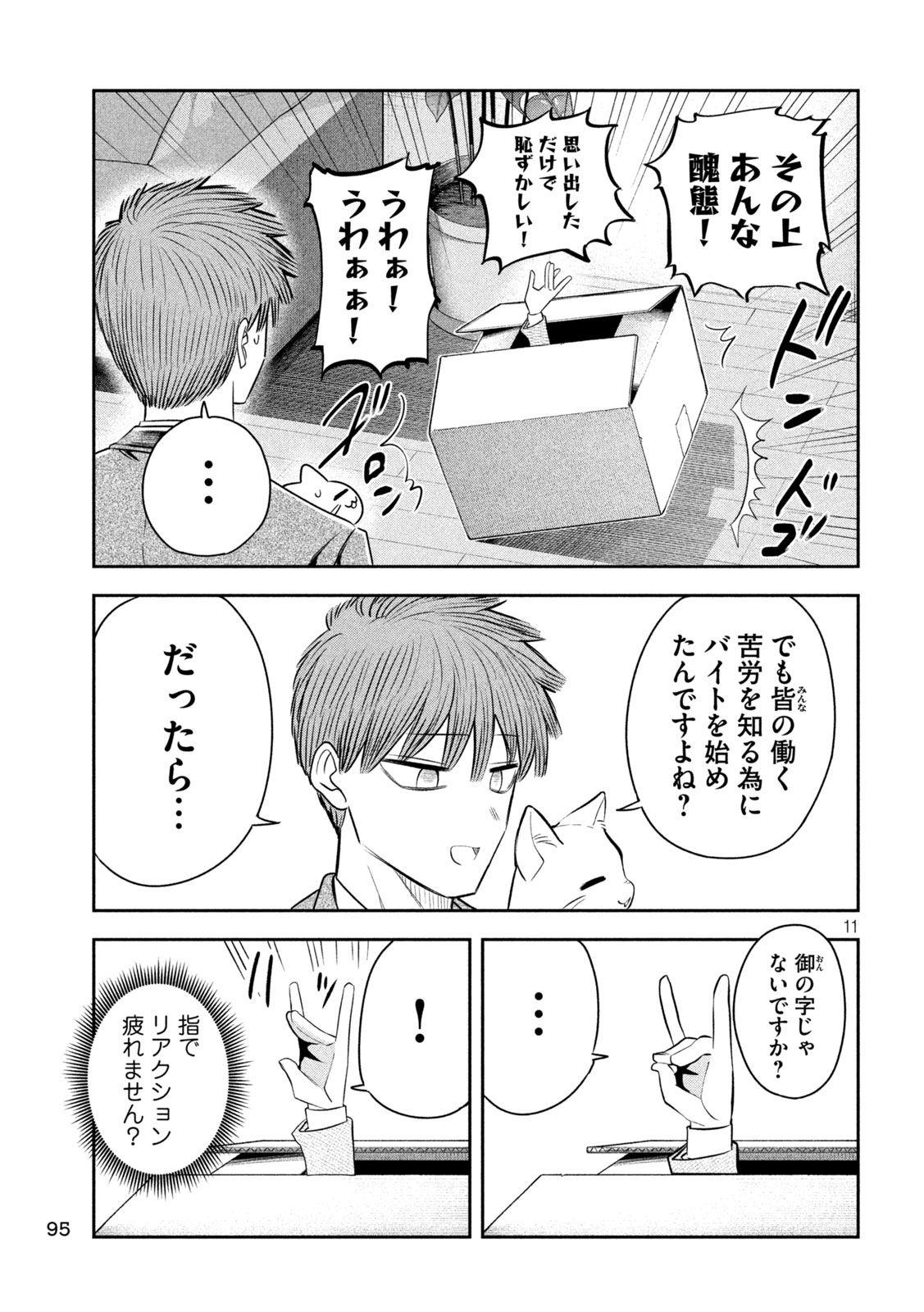 Shachou to Sake to Hoshi - Chapter 39 - Page 11