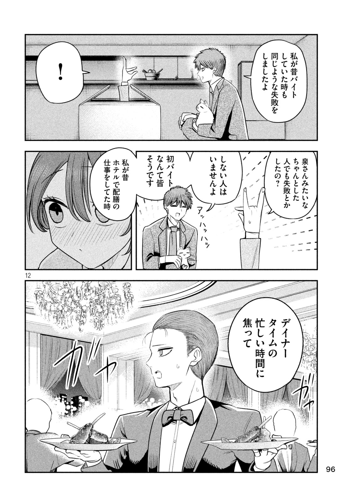 Shachou to Sake to Hoshi - Chapter 39 - Page 12