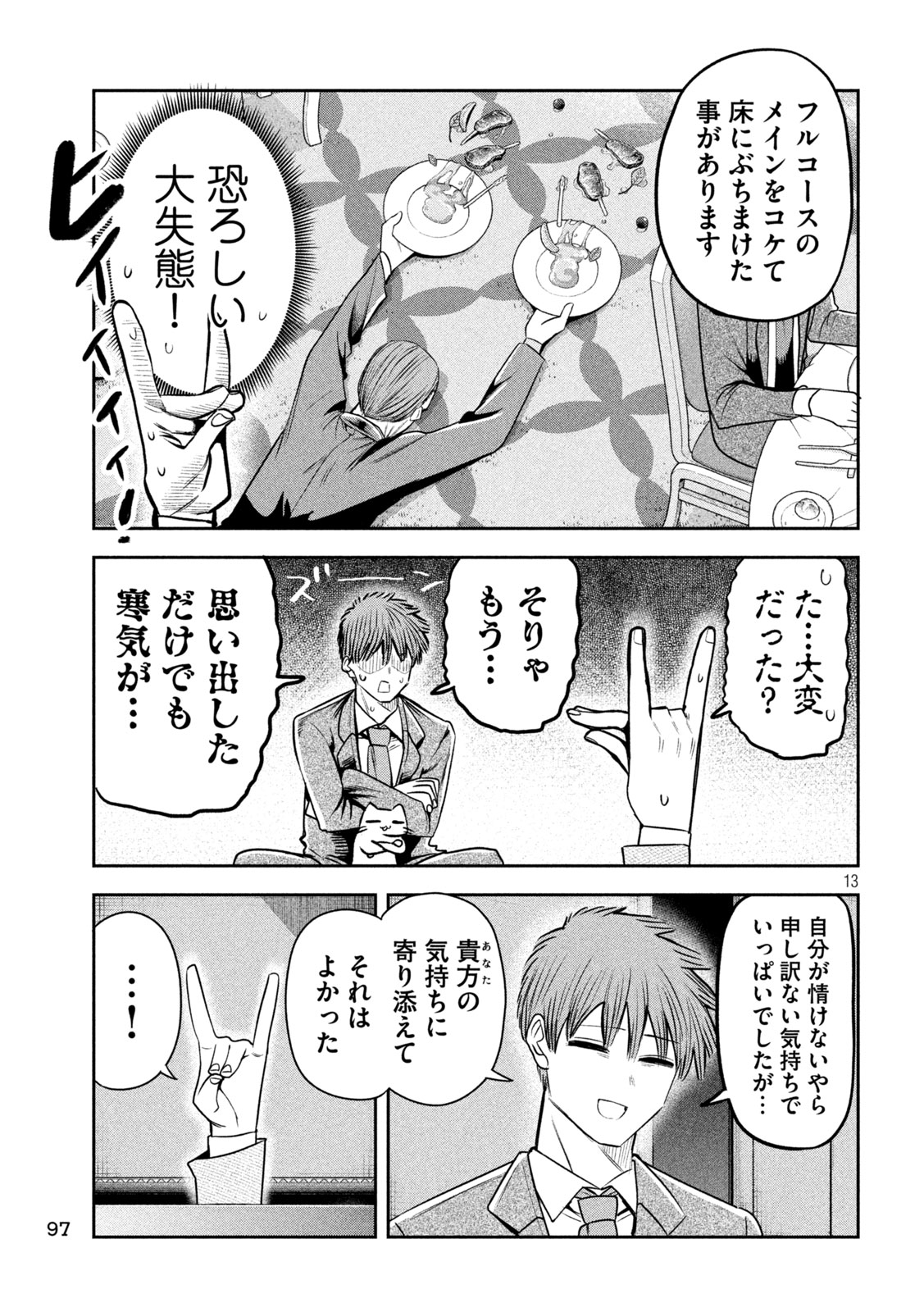 Shachou to Sake to Hoshi - Chapter 39 - Page 13